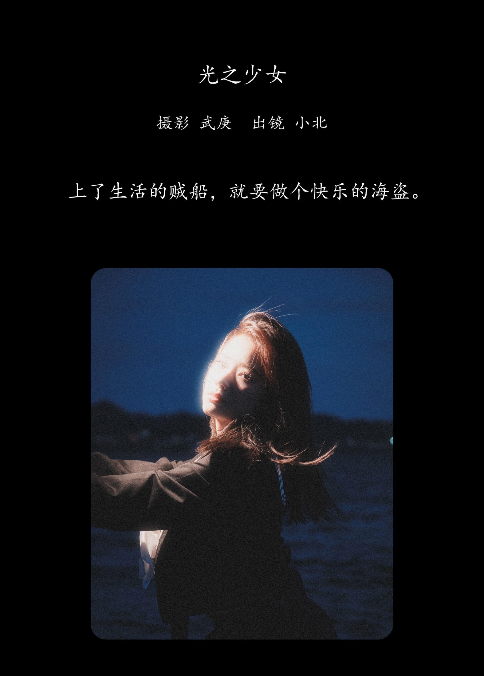 图片[2]-To小北 – 《光之少女》[22P]-COS写真在线网