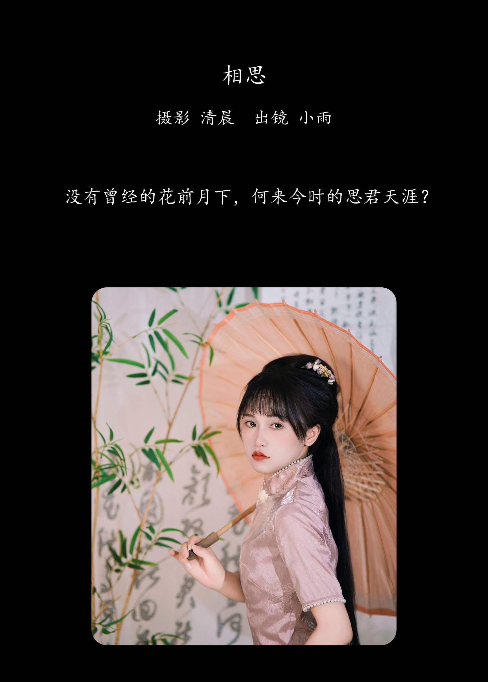 图片[2]-小小雨 – 《相思》[26P]-COS写真在线网