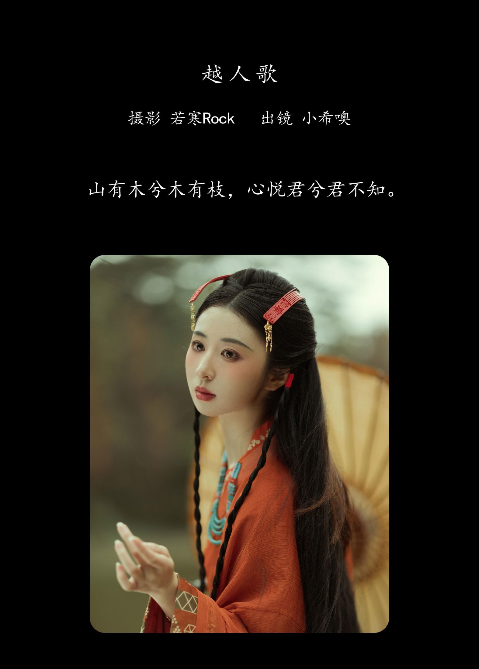 图片[2]-小希仔 – 《越人歌》[32P]-COS写真在线网