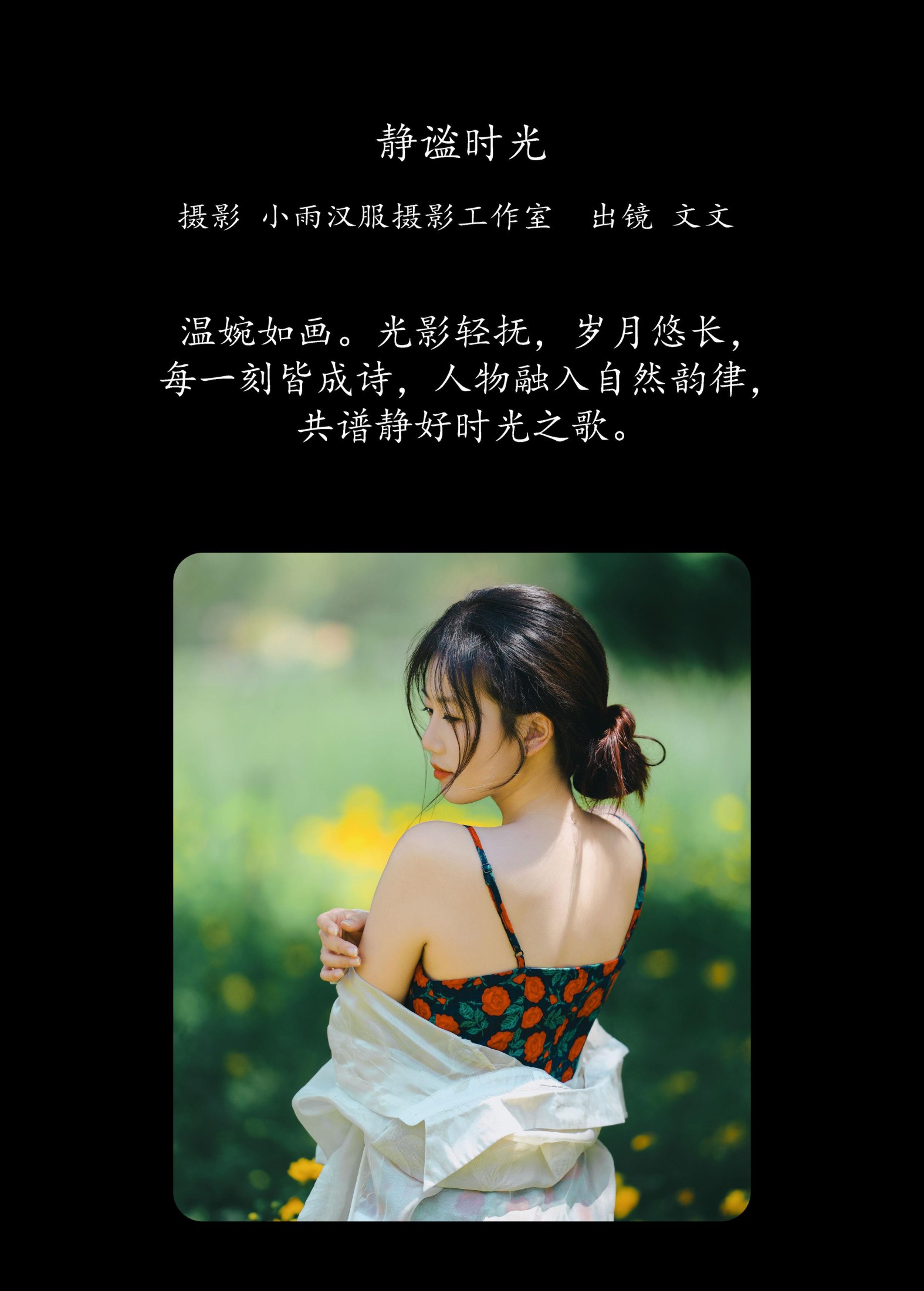 图片[2]-文文 – 《静谧时光》[25P]-COS写真在线网