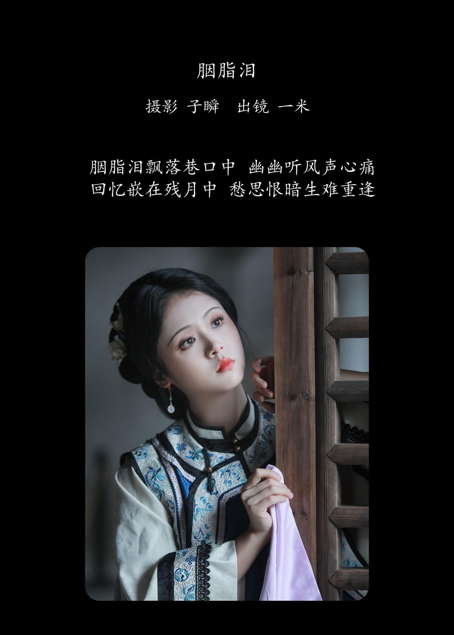 图片[2]-何香菇 – 《胭脂泪》[32P]-COS写真在线网