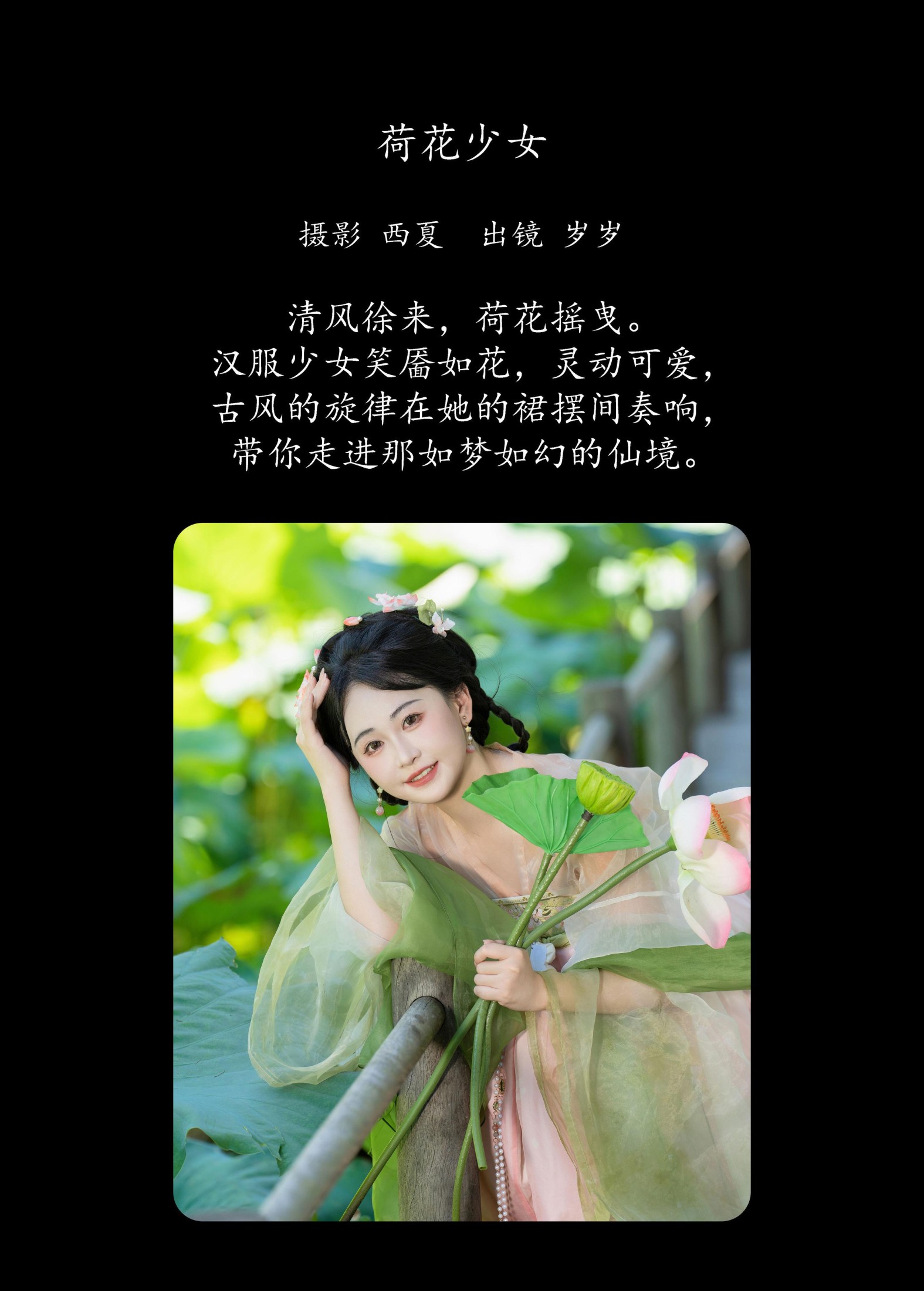 图片[2]-湫一只岁岁 – 《荷花少女》[25P]-COS写真在线网