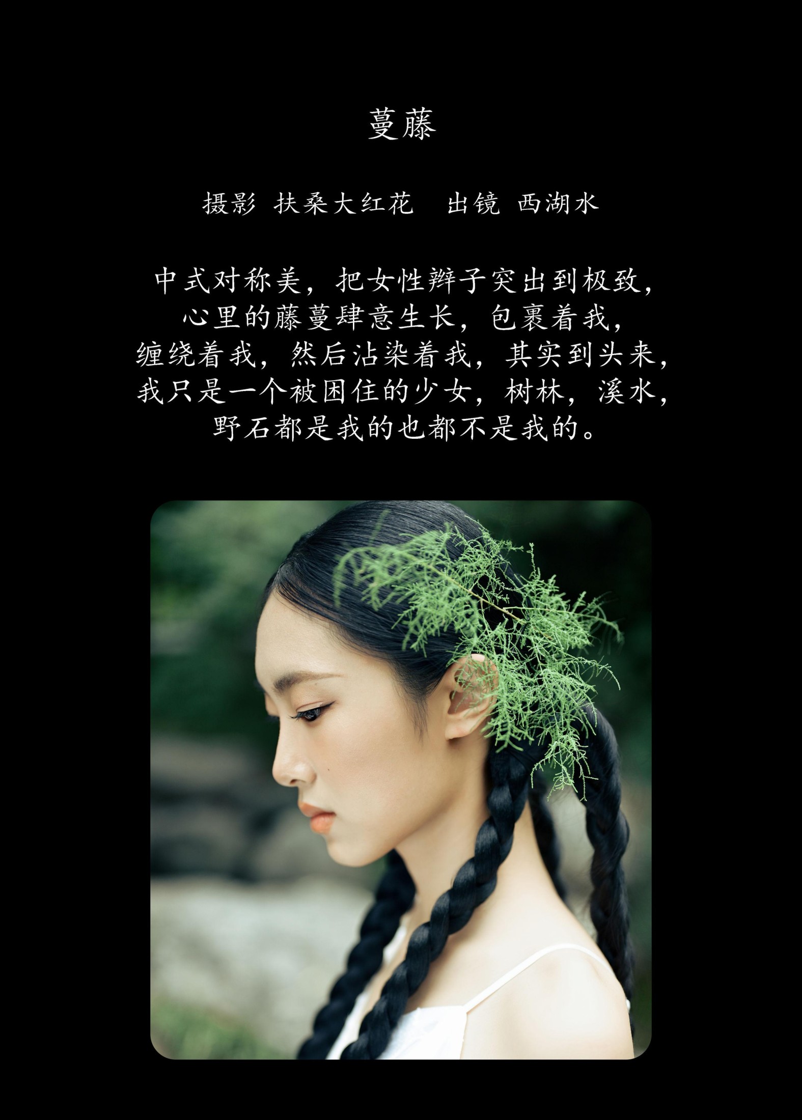 图片[2]-西湖水 – 《蔓藤》[24P]-COS写真在线网