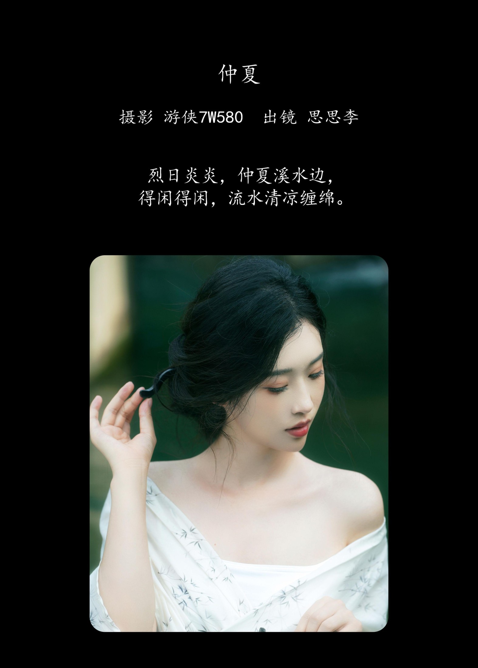 图片[2]-思思李 – 《仲夏》[22P]-COS写真在线网