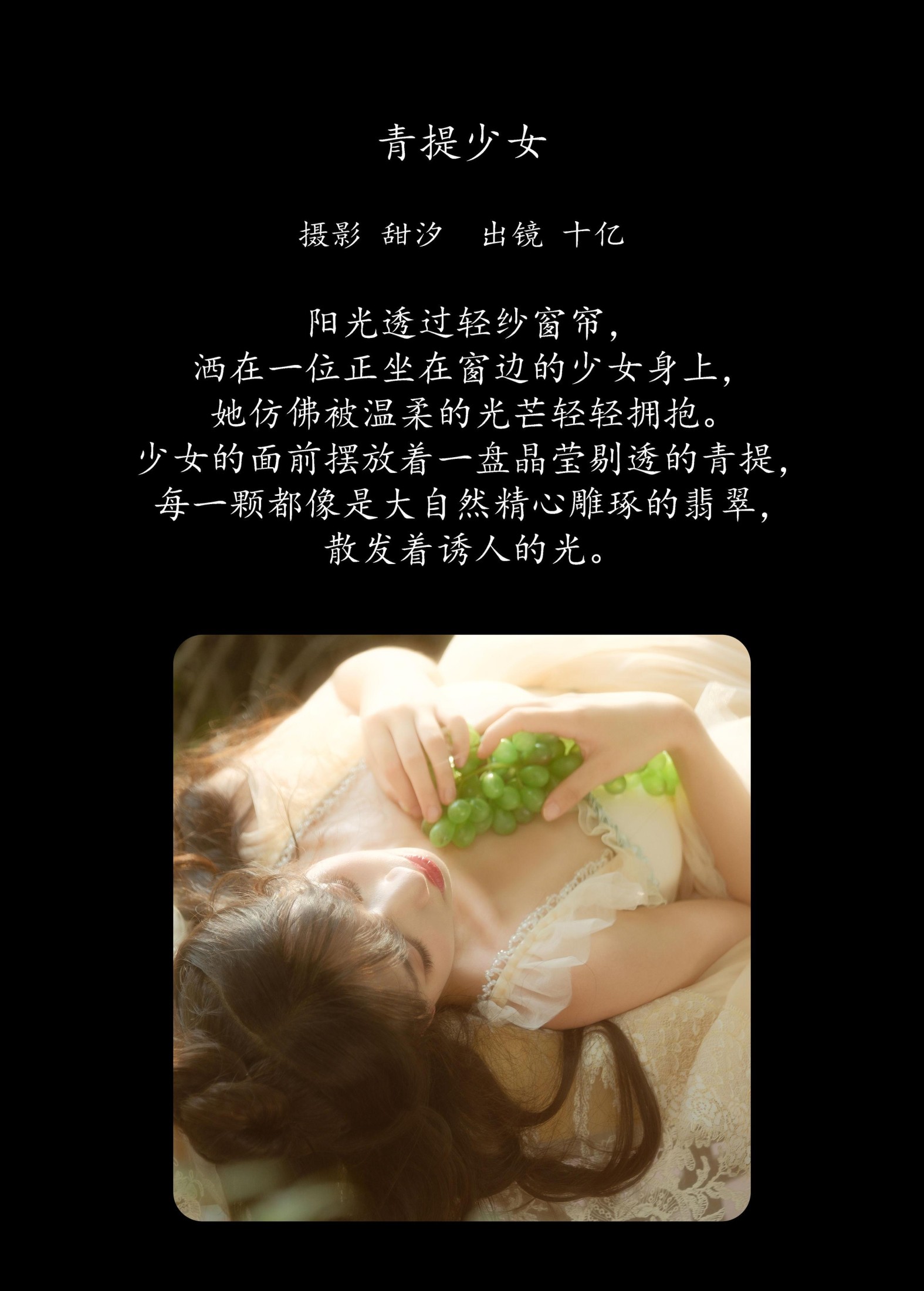 图片[2]-十亿 – 《青提少女》[22P]-COS写真在线网