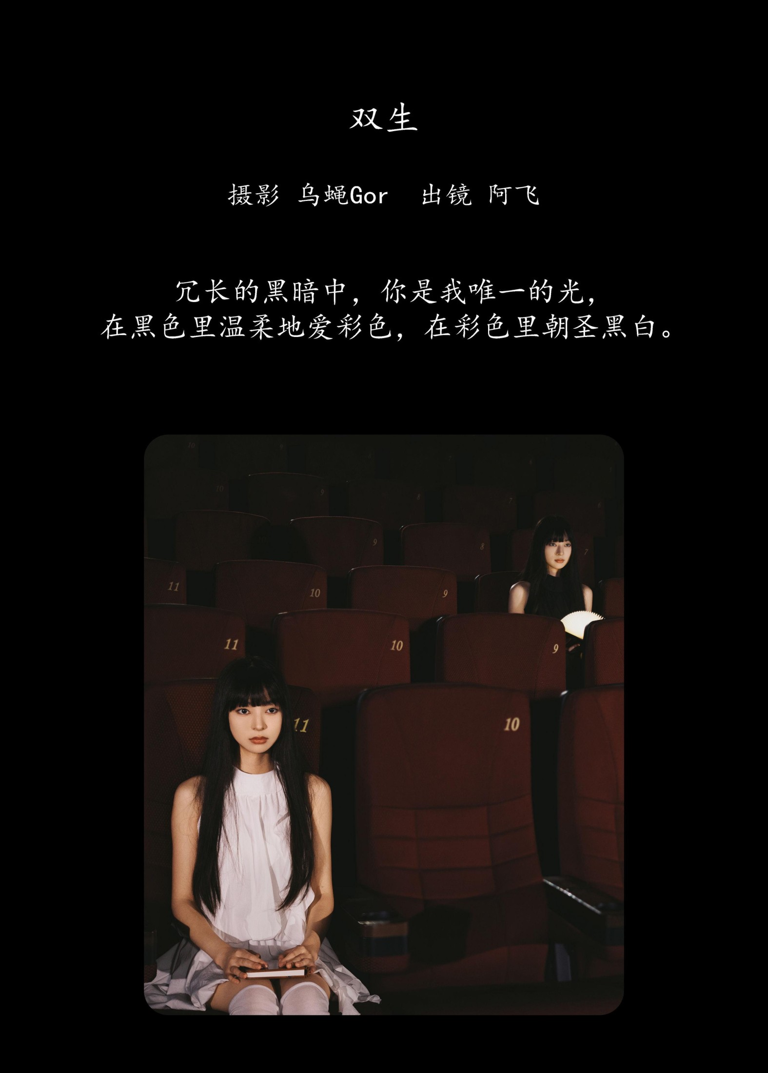 图片[2]-阿飞 – 《双生》[27P]-COS写真在线网