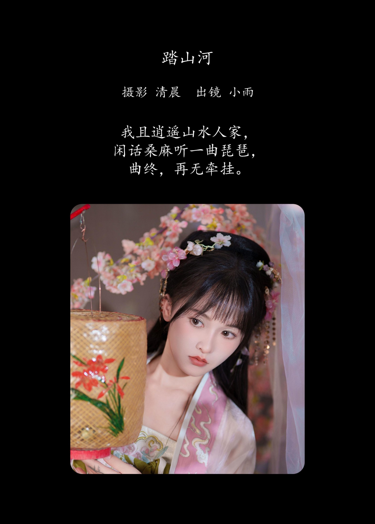 图片[2]-小小雨 – 《踏山河》[28P]-COS写真在线网