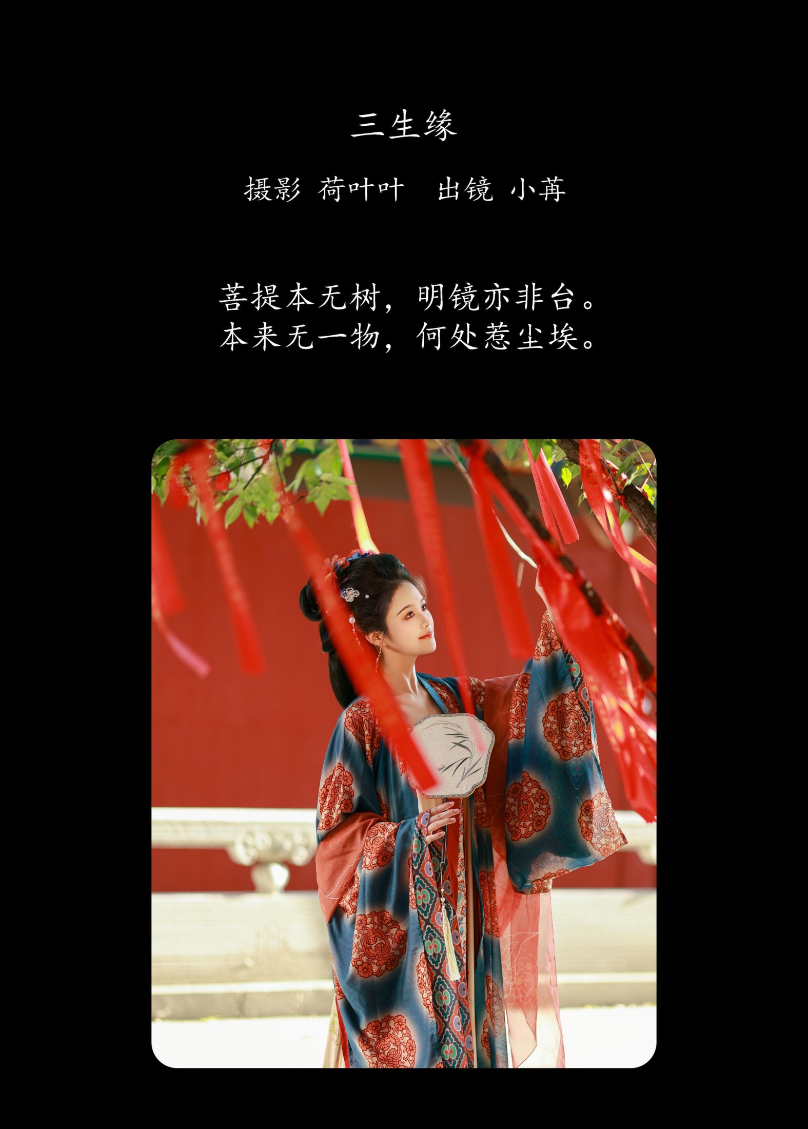 图片[2]-是小苒呀 – 《三生缘》[27P]-COS写真在线网