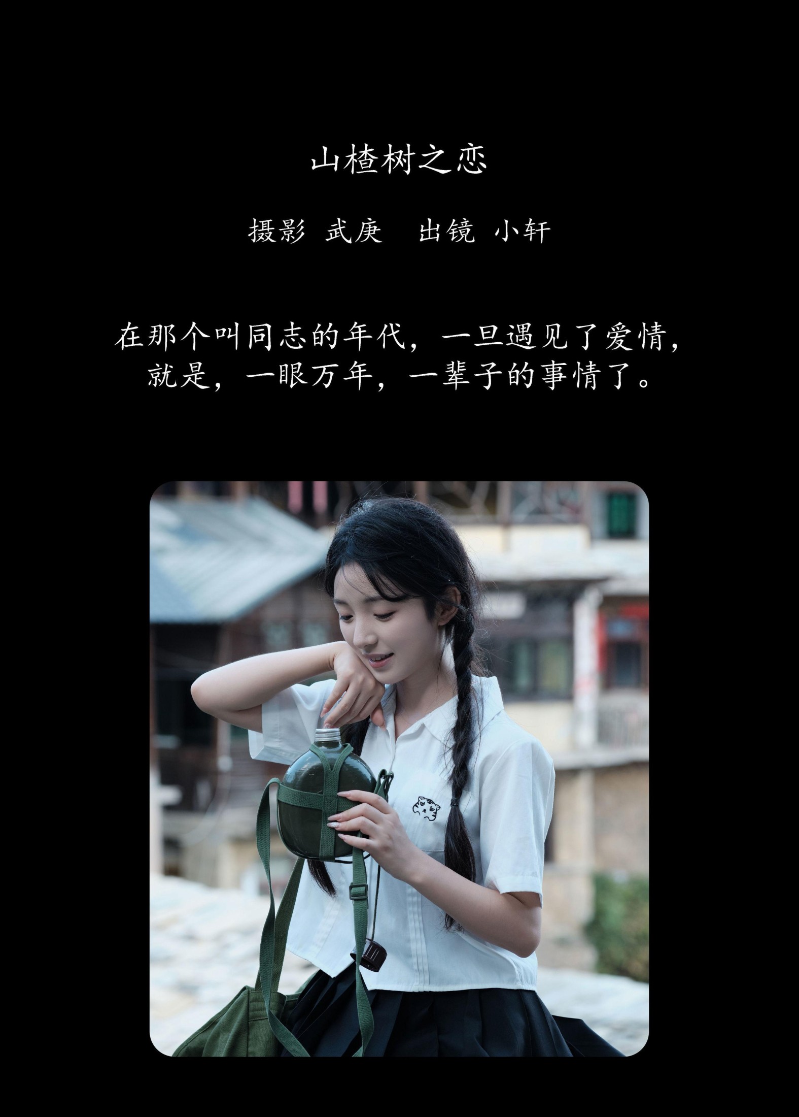 图片[2]-抿嘴小墨轩 – 《山楂树之恋》[57P]-COS写真在线网
