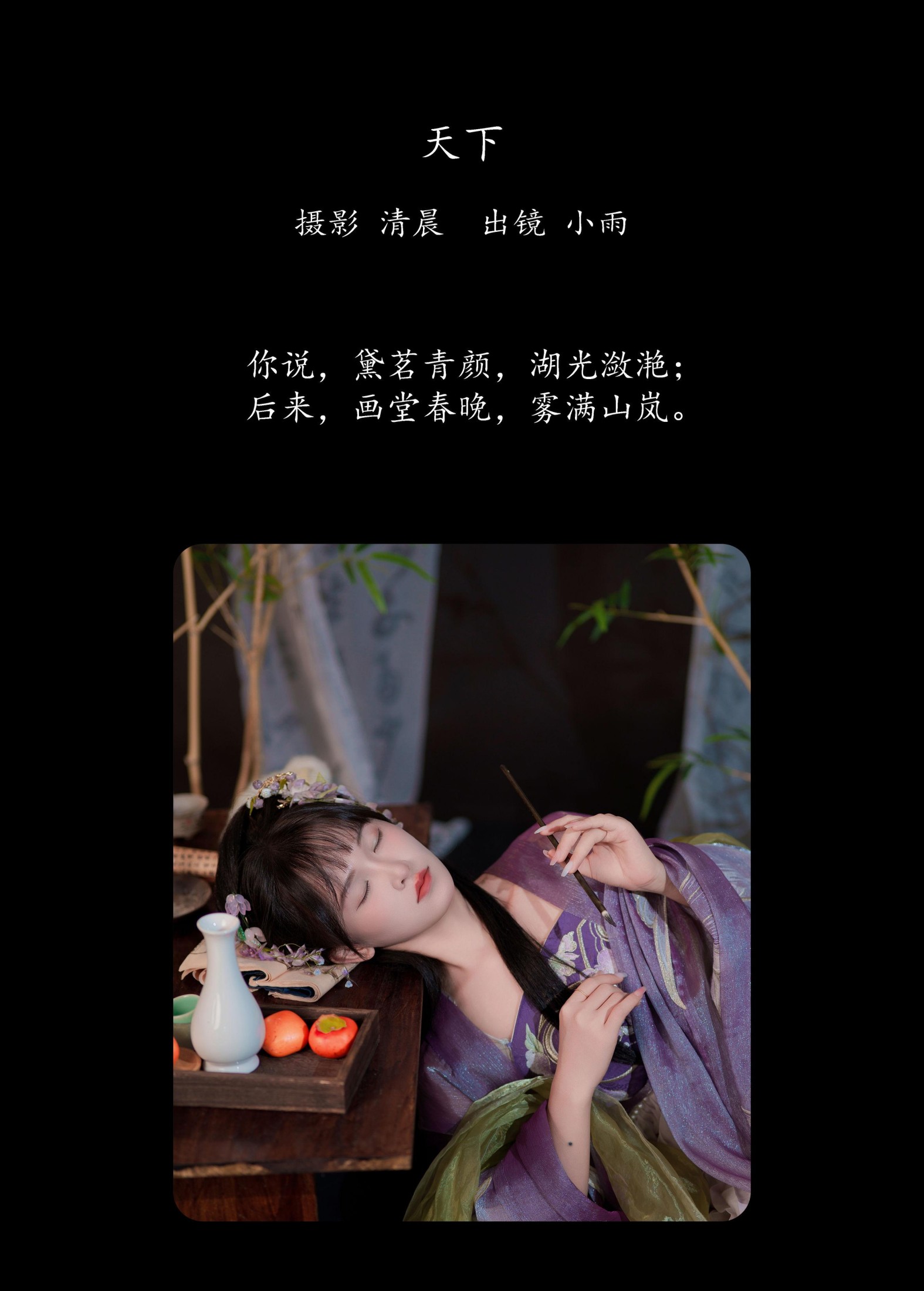 图片[2]-小小雨 – 《天下》[25P]-COS写真在线网