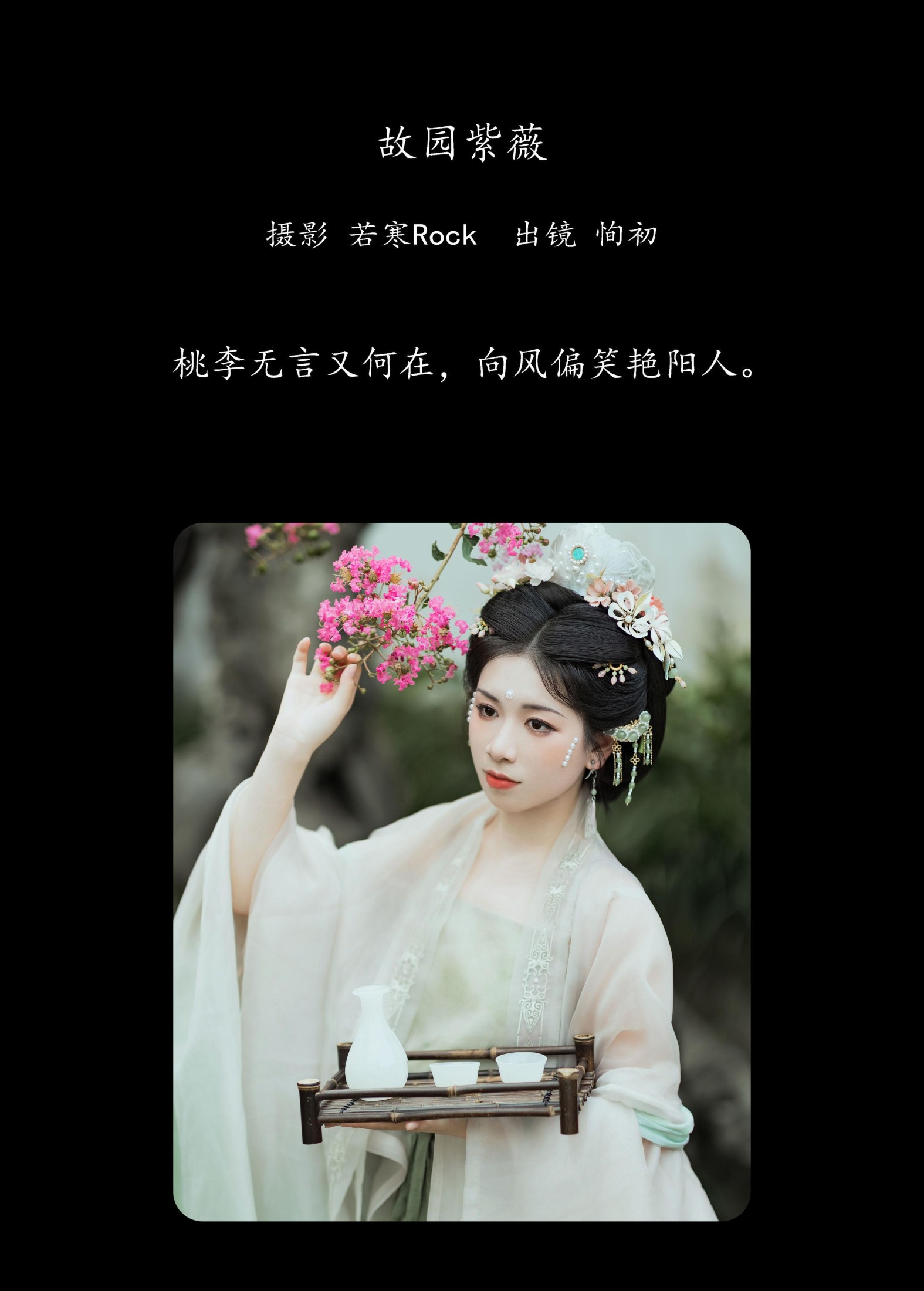 图片[2]-争渡 – 《故园紫薇》[27P]-COS写真在线网