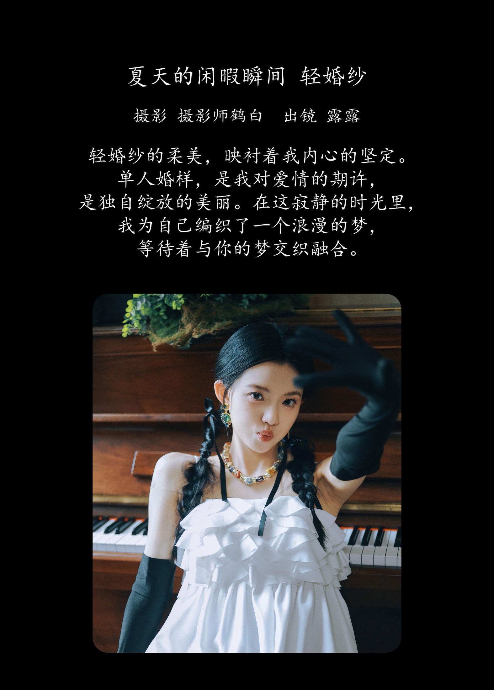 图片[2]-露露 – 《夏天的闲暇瞬间 轻婚纱》[28P]-COS写真在线网