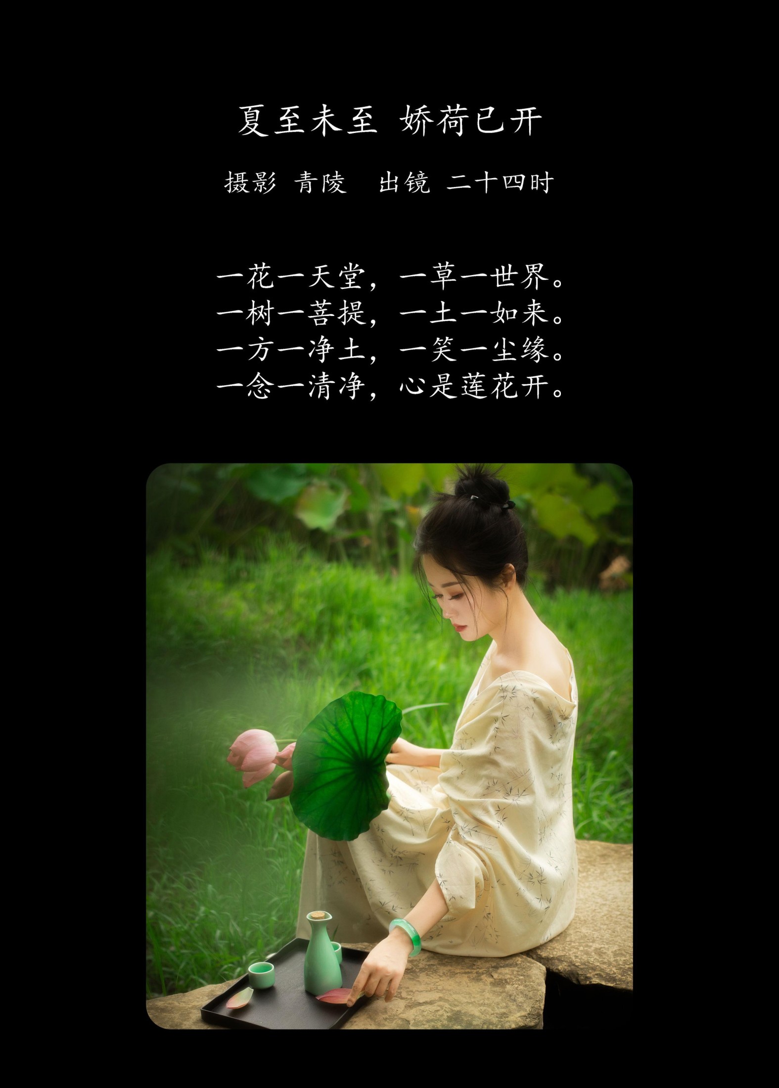 图片[2]-二十四时 – 《夏至未至，娇荷已开》[22P]-COS写真在线网