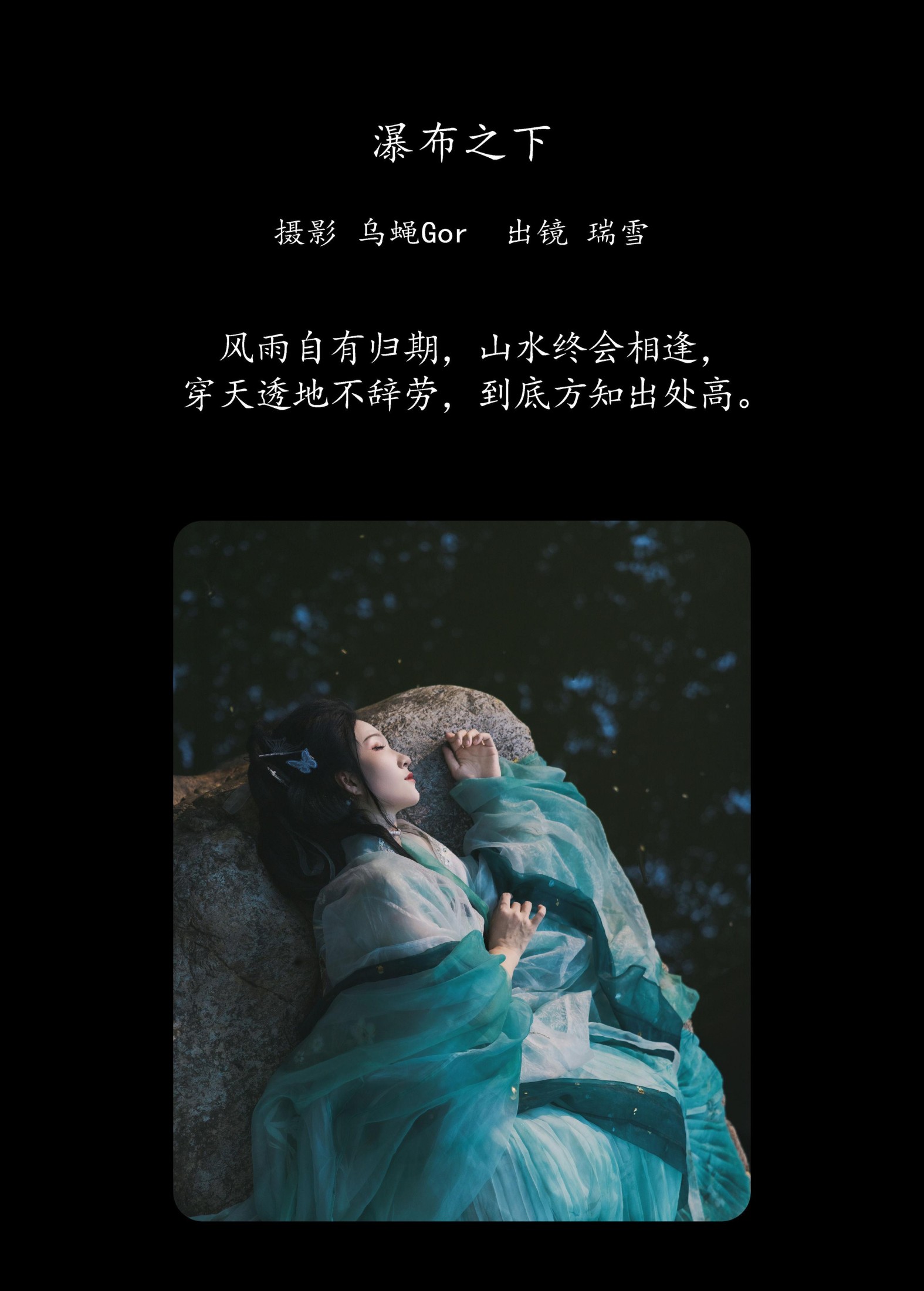 图片[2]-瑞雪mizuyuki – 《瀑布之下》[26P]-COS写真在线网