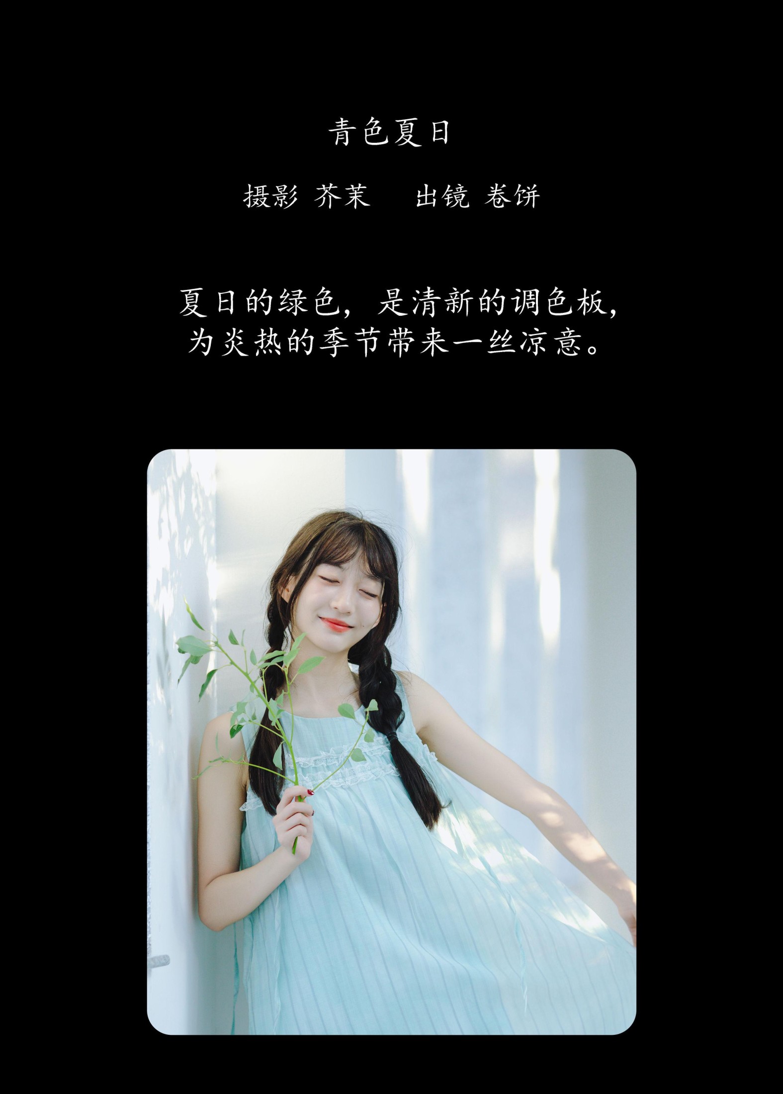 图片[2]-吃口汤圆吗 – 《青色夏日》[22P]-COS写真在线网