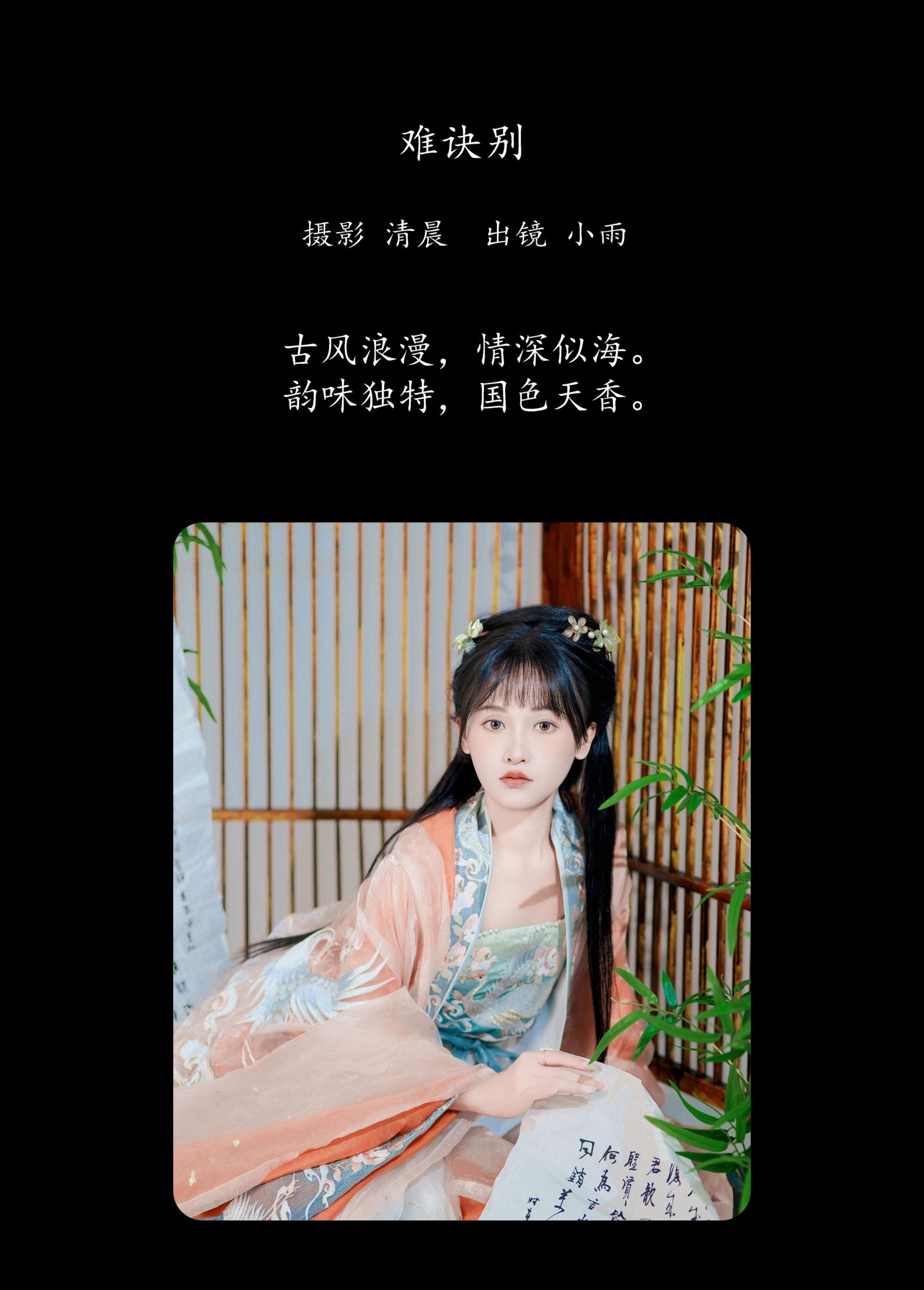 图片[2]-小小雨 – 《难诀别》[27P]-COS写真在线网