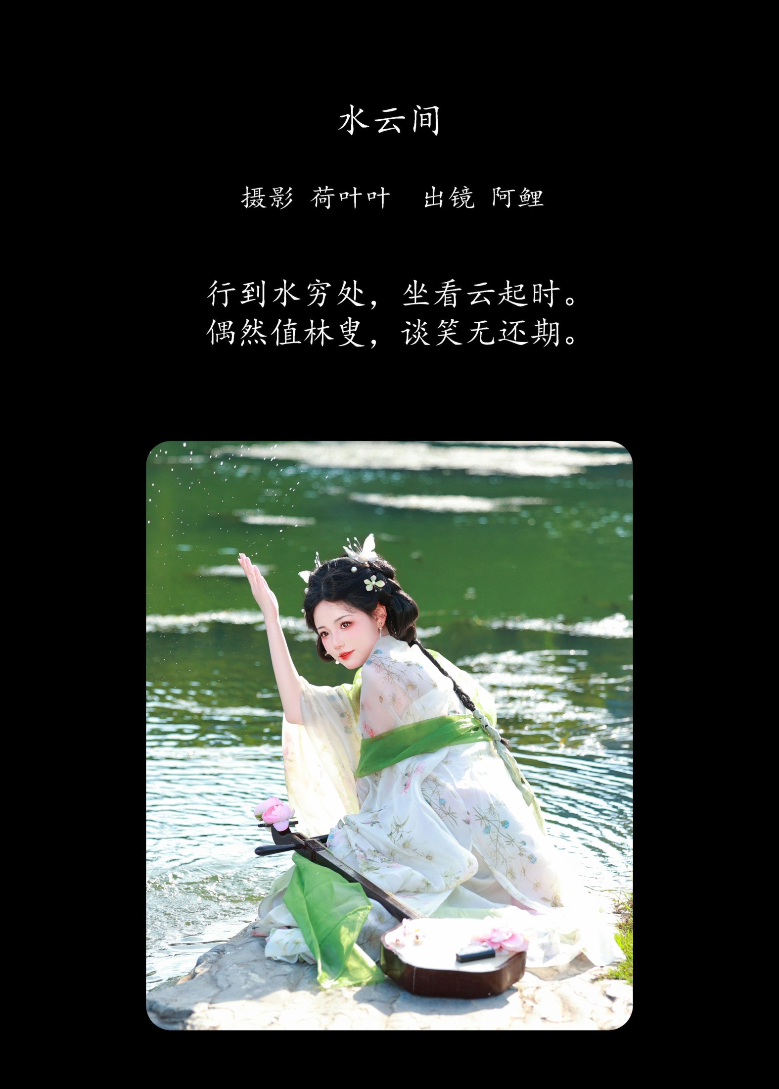 图片[2]-魚小鯉lili – 《水云间》[37P]-COS写真在线网
