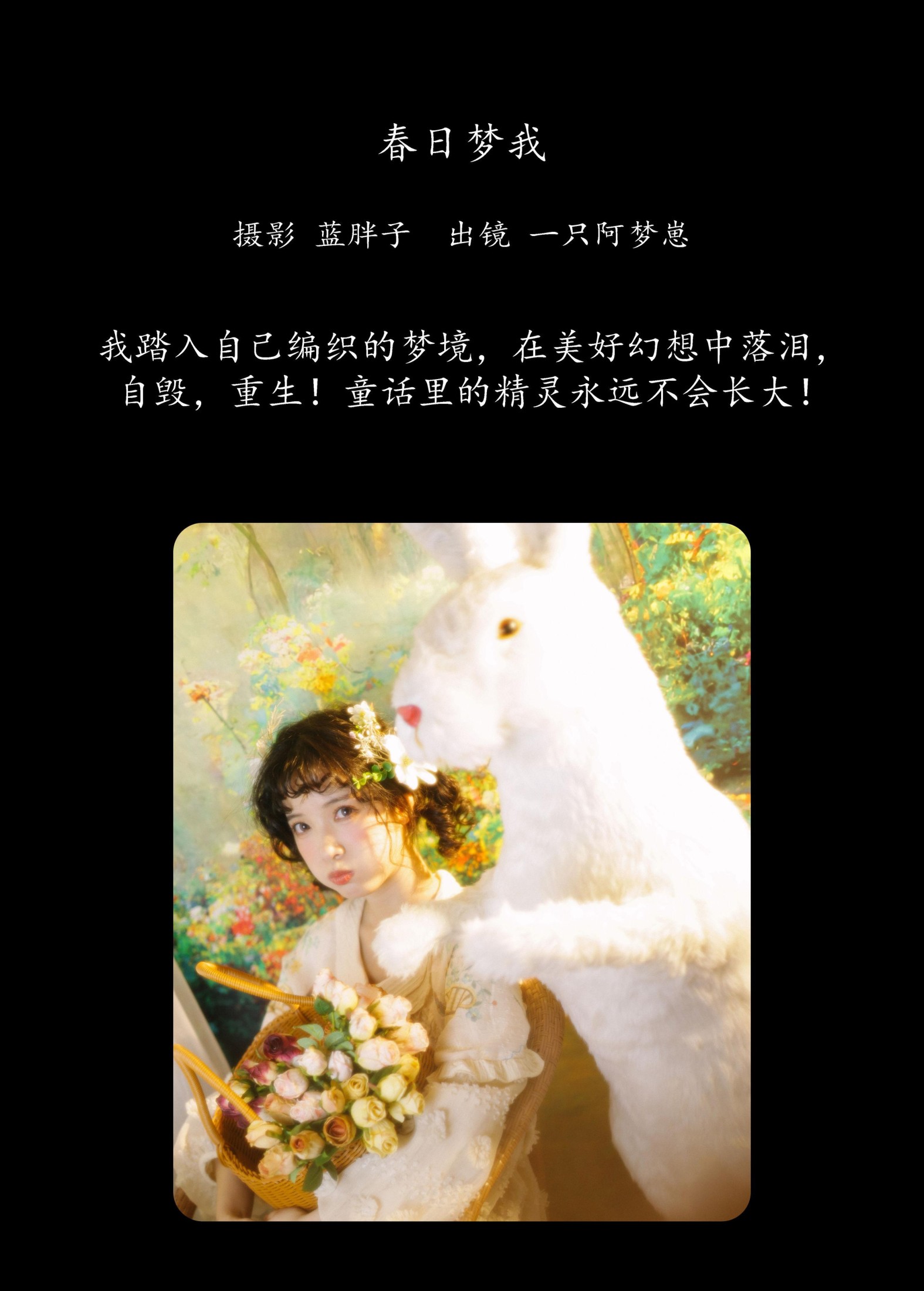 图片[2]-一只阿梦崽 – 《春日梦我》[29P]-COS写真在线网