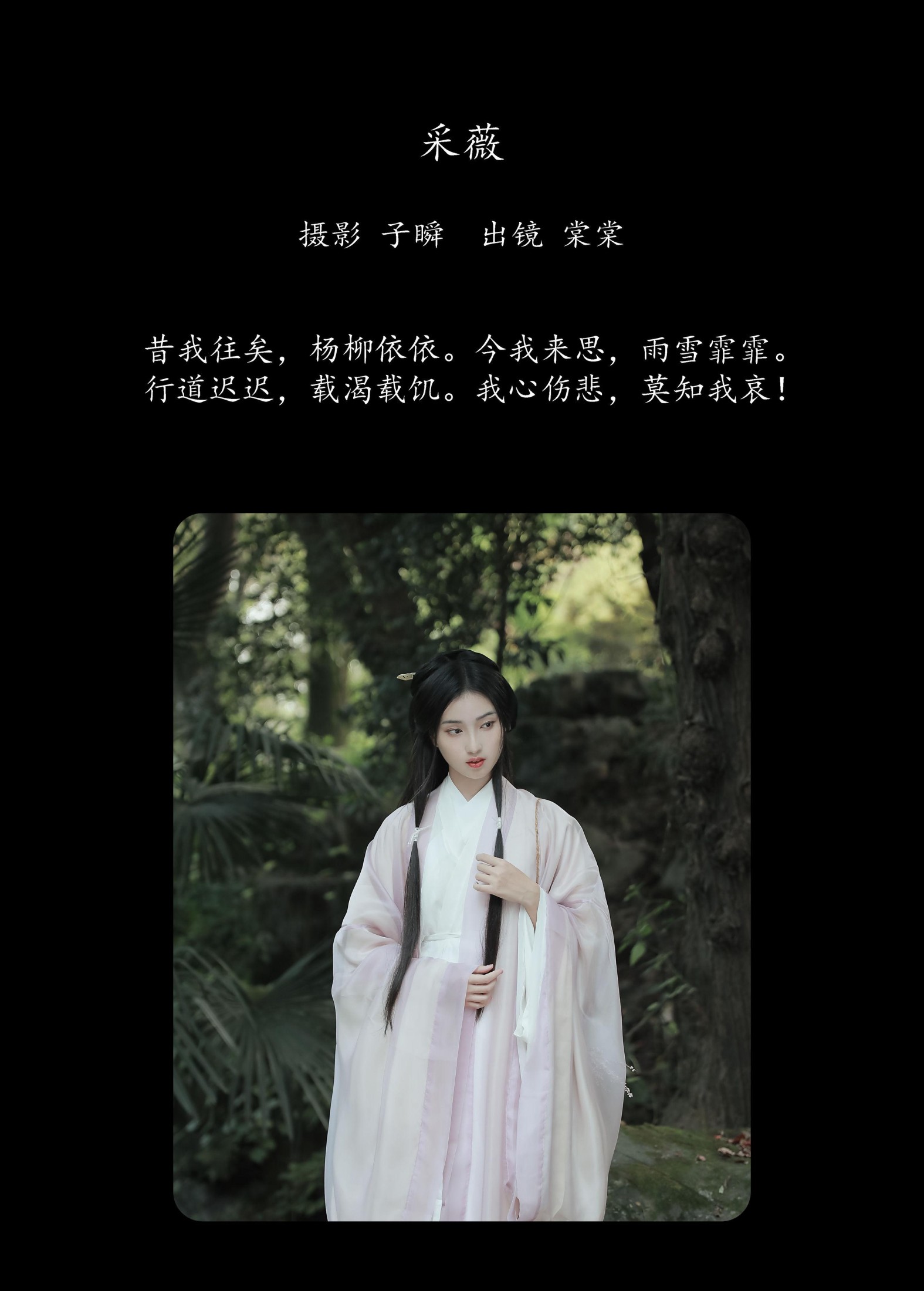 图片[2]-棠棠 – 《采薇》[23P]-COS写真在线网