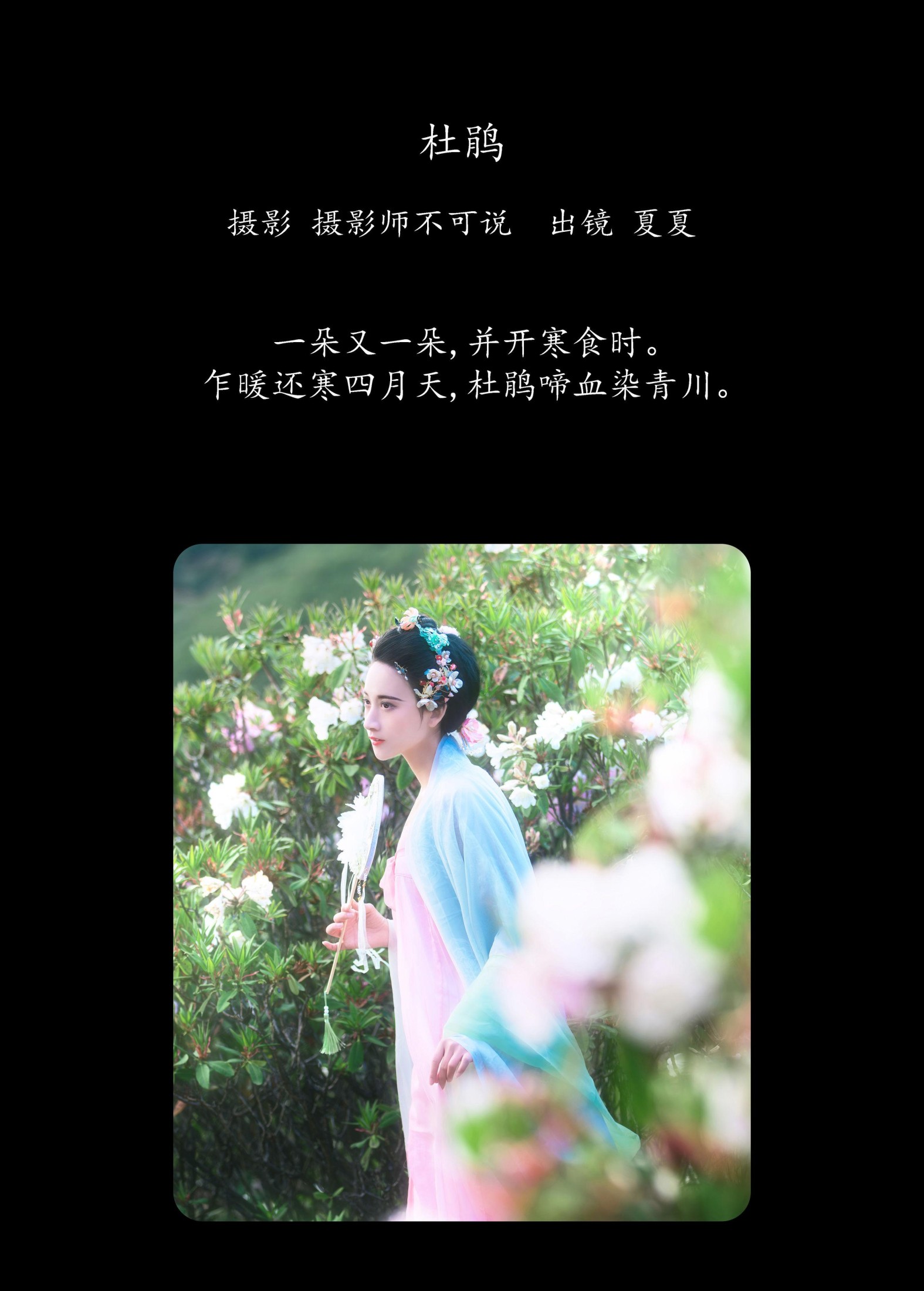 图片[2]-半夏夏夏 – 《杜鹃》[28P]-COS写真在线网