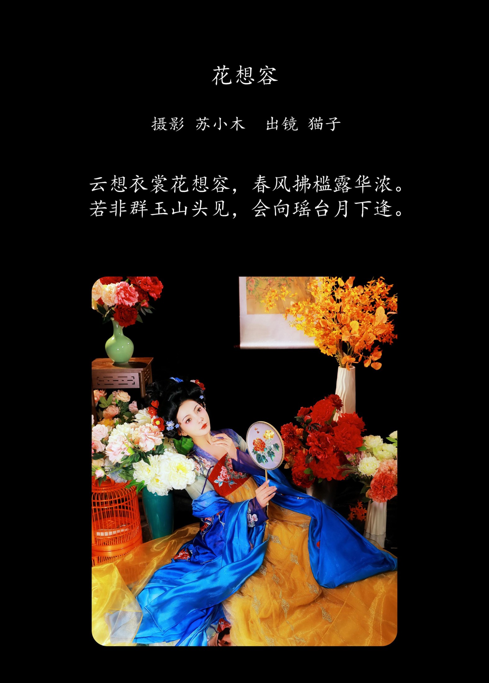 图片[2]-猫子子 – 《花想容》[20P]-COS写真在线网