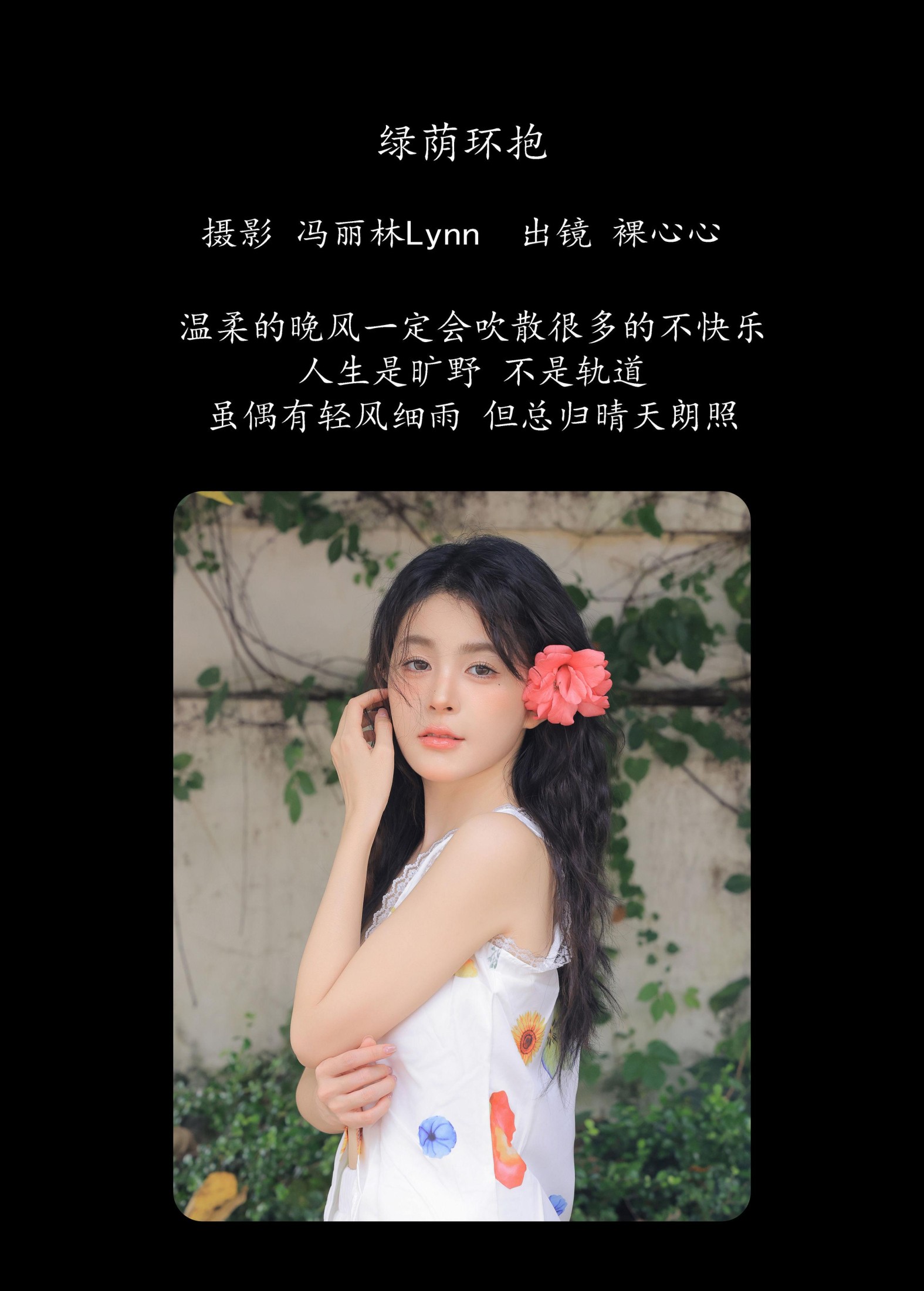 图片[2]-裸心心 – 《绿荫环抱》[26P]-COS写真在线网