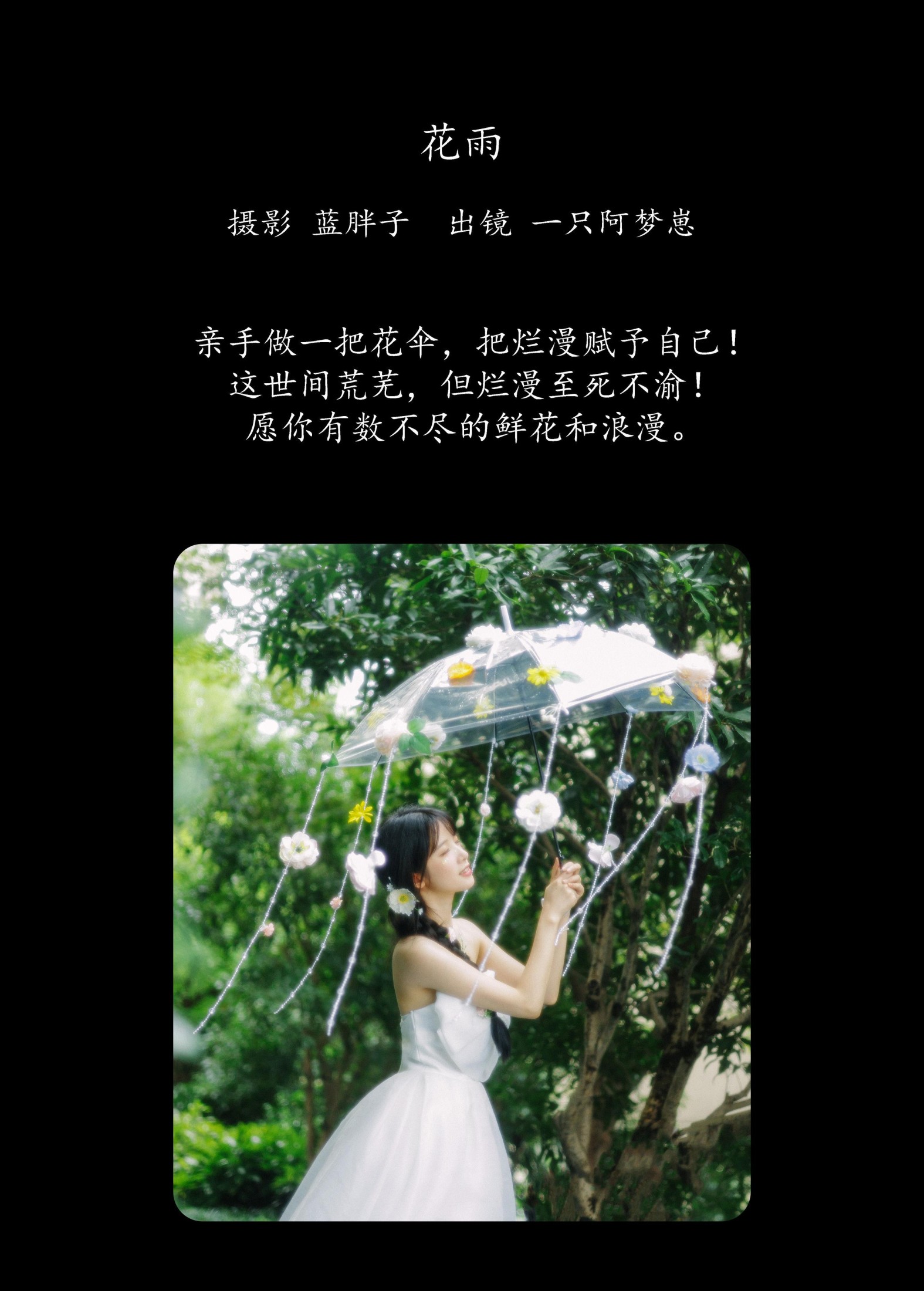 图片[2]-一只阿梦崽 – 《花雨》[25P]-COS写真在线网