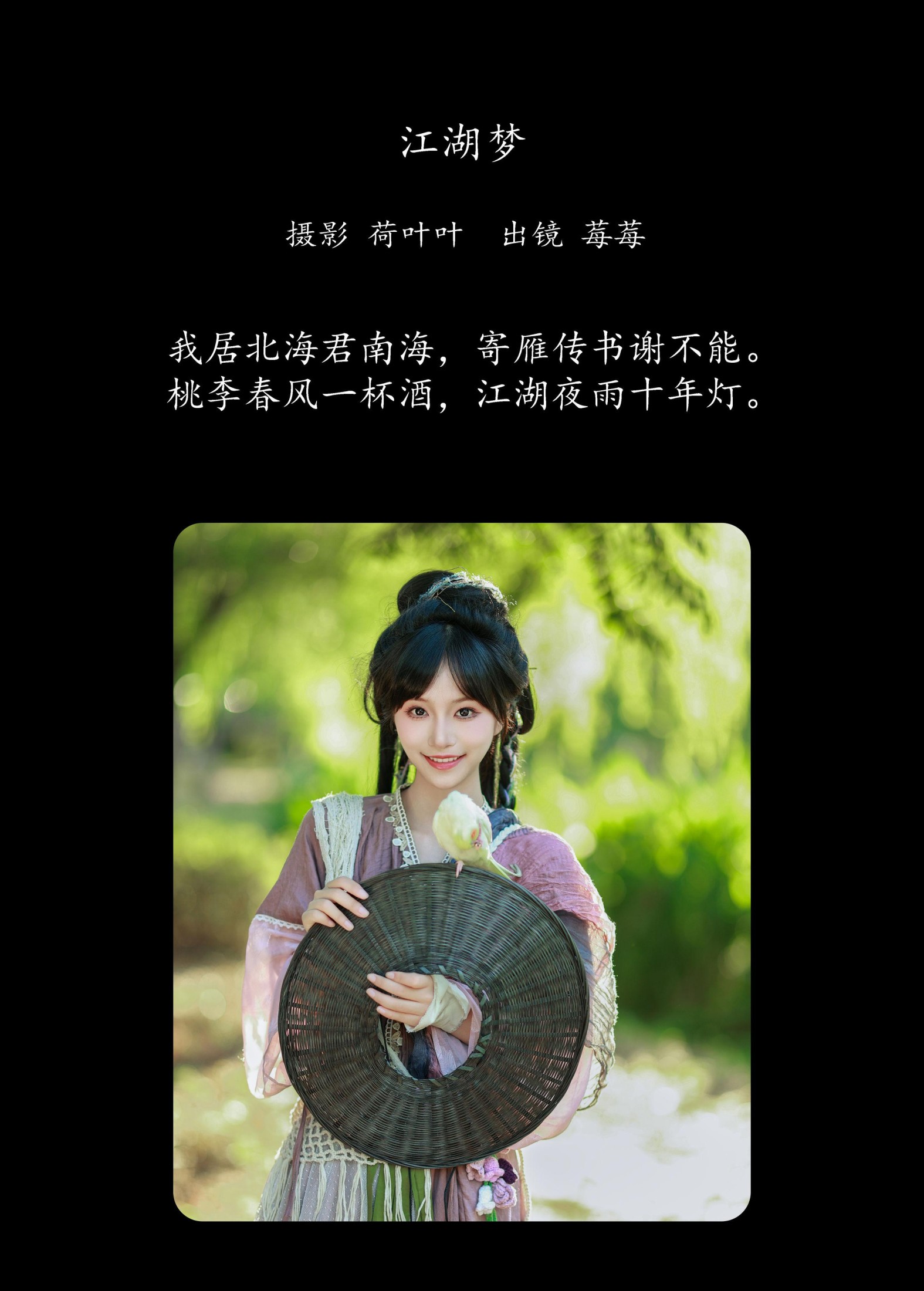图片[2]-无莓大侠 – 《江湖梦》[30P]-COS写真在线网