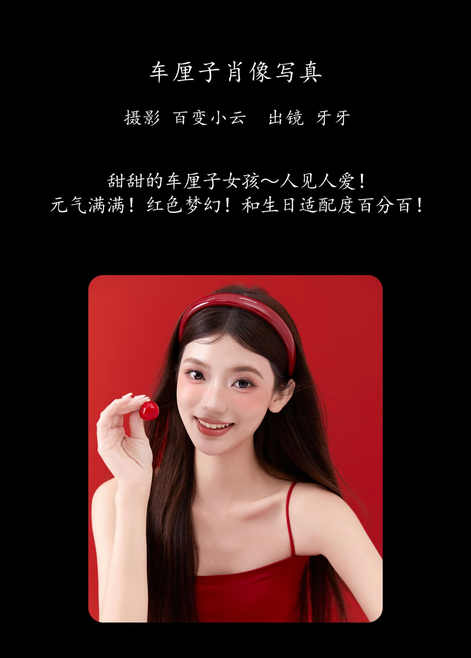 图片[2]-可爱牙牙子 – 《车厘子肖像写真》[28P]-COS写真在线网