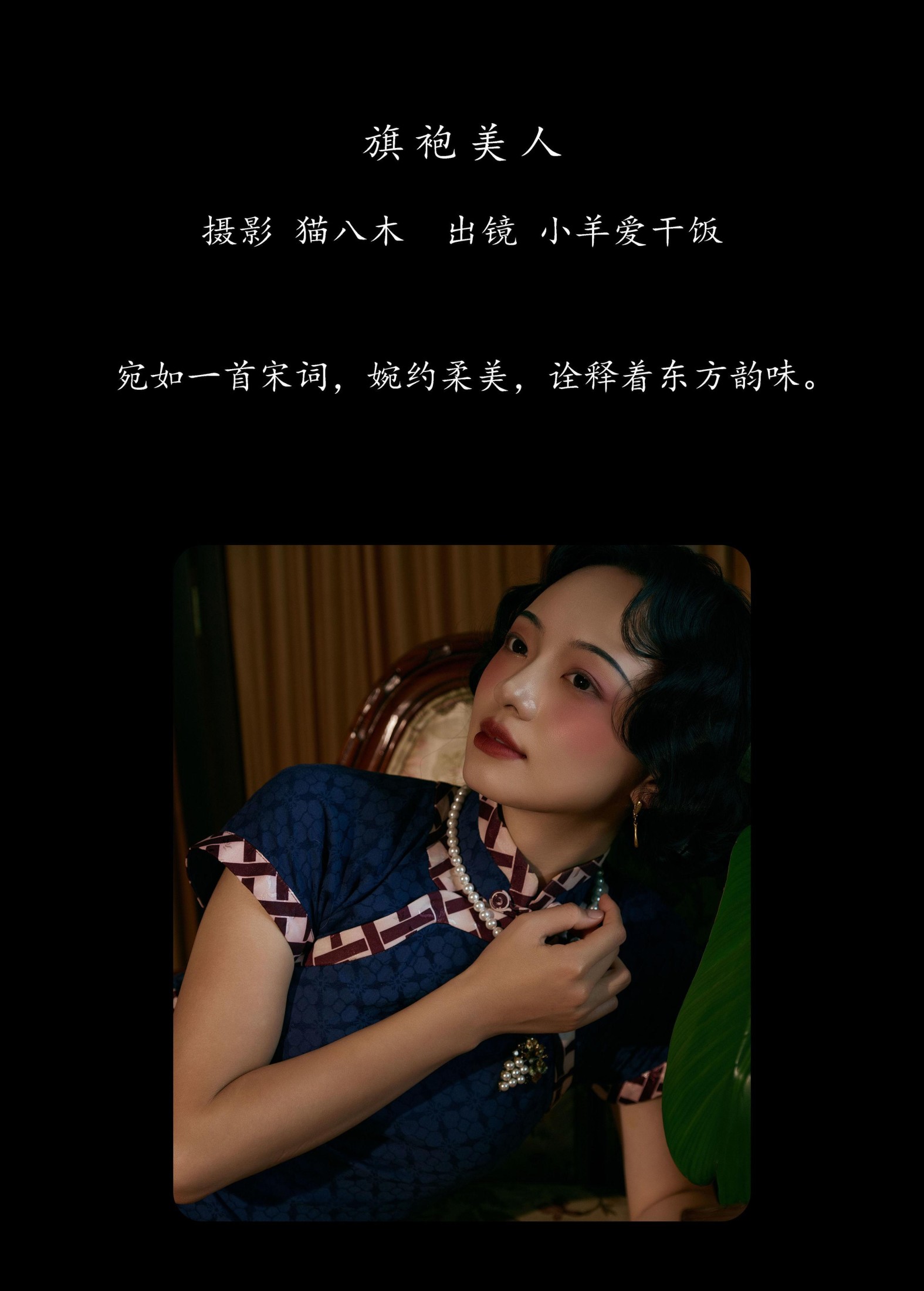图片[2]-小羊爱干饭 – 《旗袍美人》[22P]-COS写真在线网