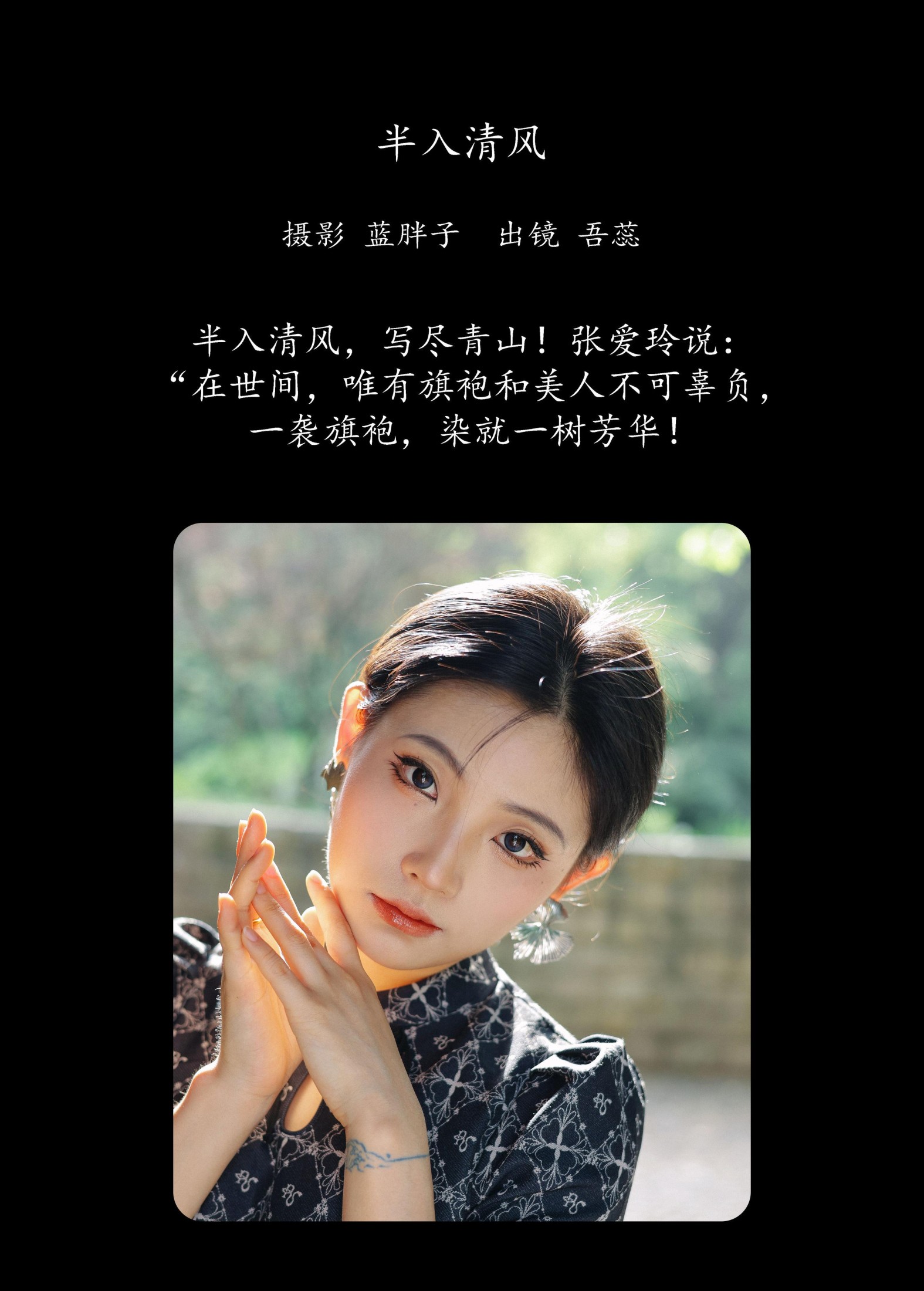 图片[2]-吾蕊- – 《半入清风》[26P]-COS写真在线网
