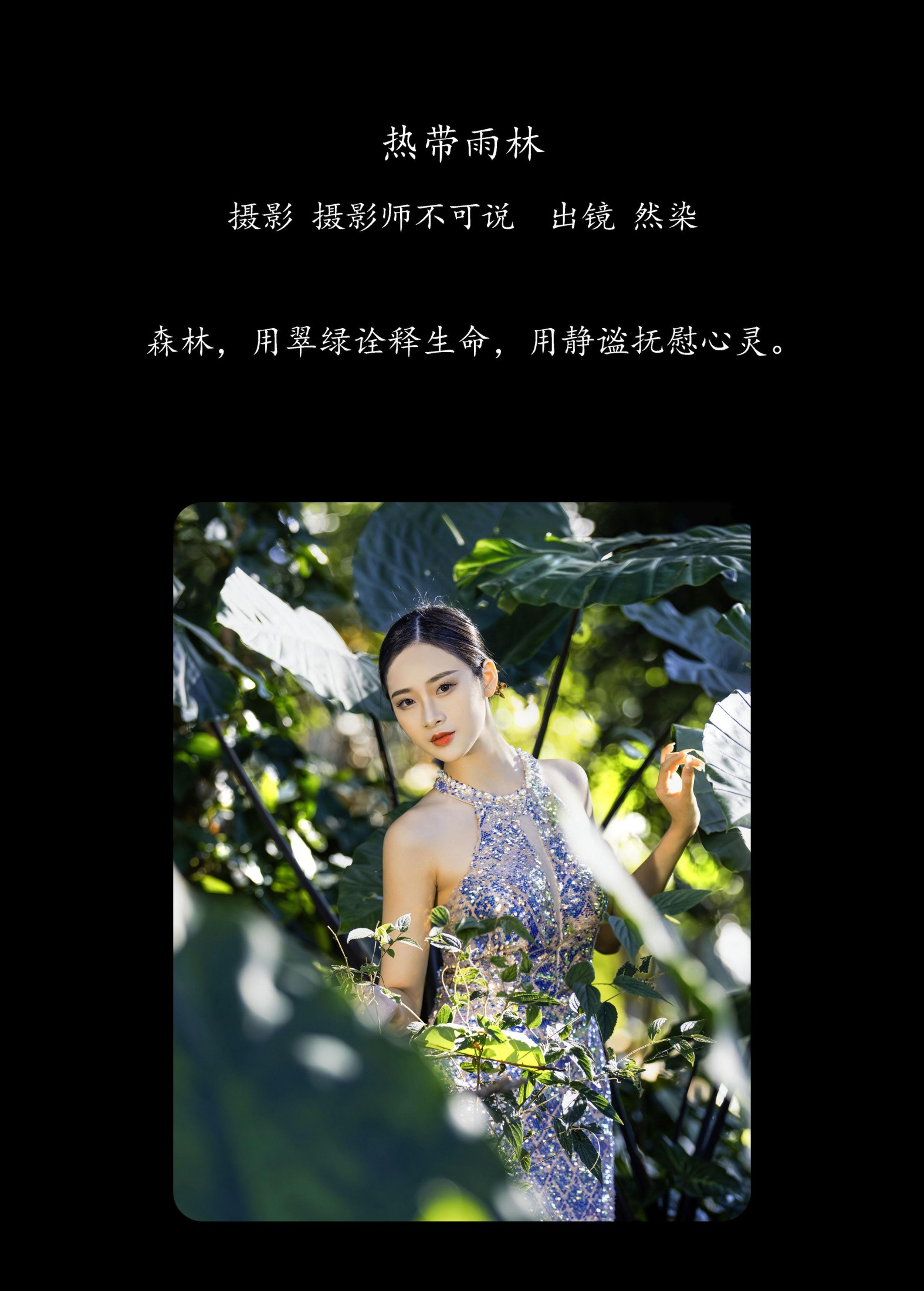 图片[2]-然染 – 《热带雨林》[28P]-COS写真在线网