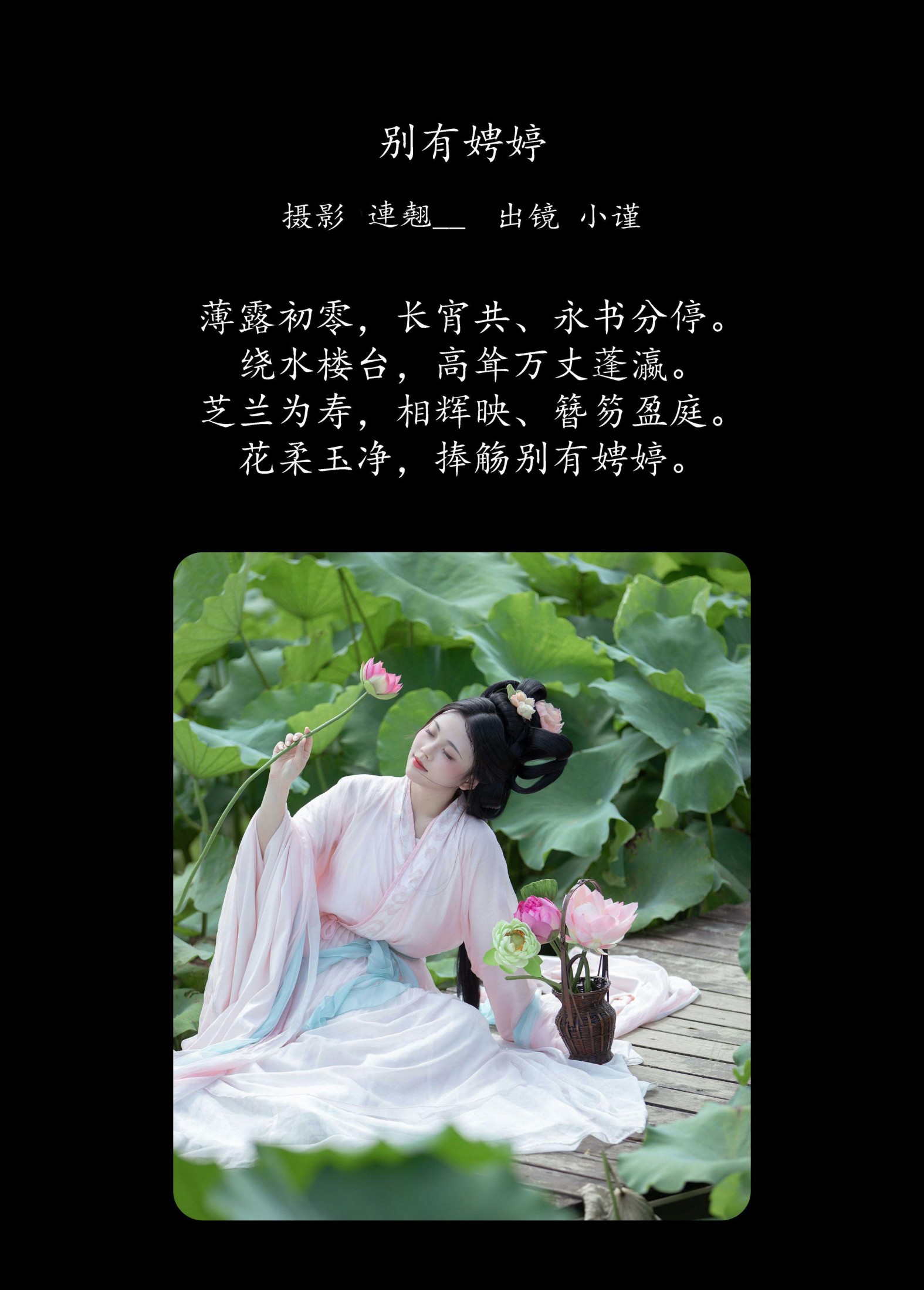 图片[2]-谨陬捌 – 《别有娉婷》[24P]-COS写真在线网