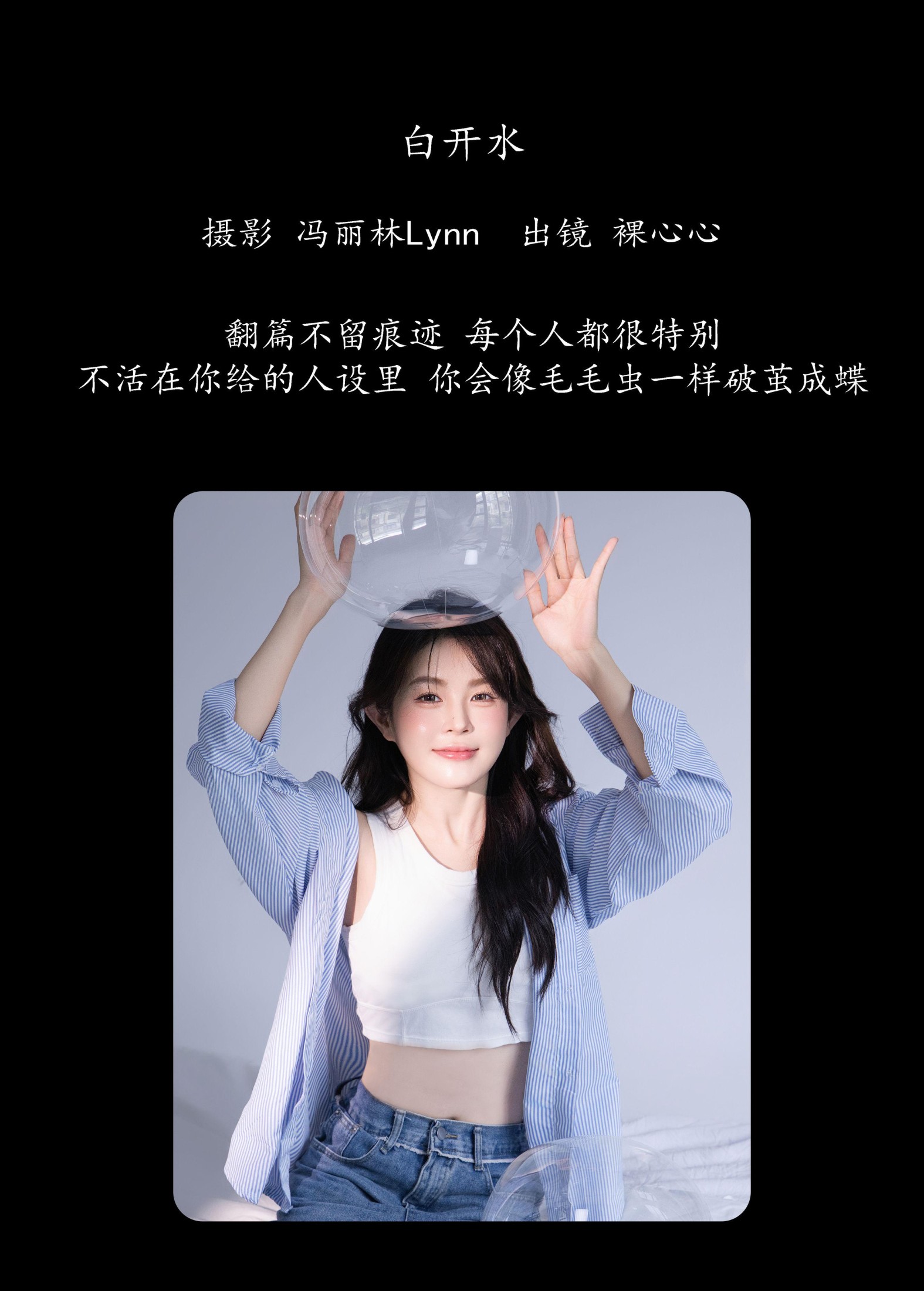 图片[2]-裸心心 – 《白开水》[25P]-COS写真在线网