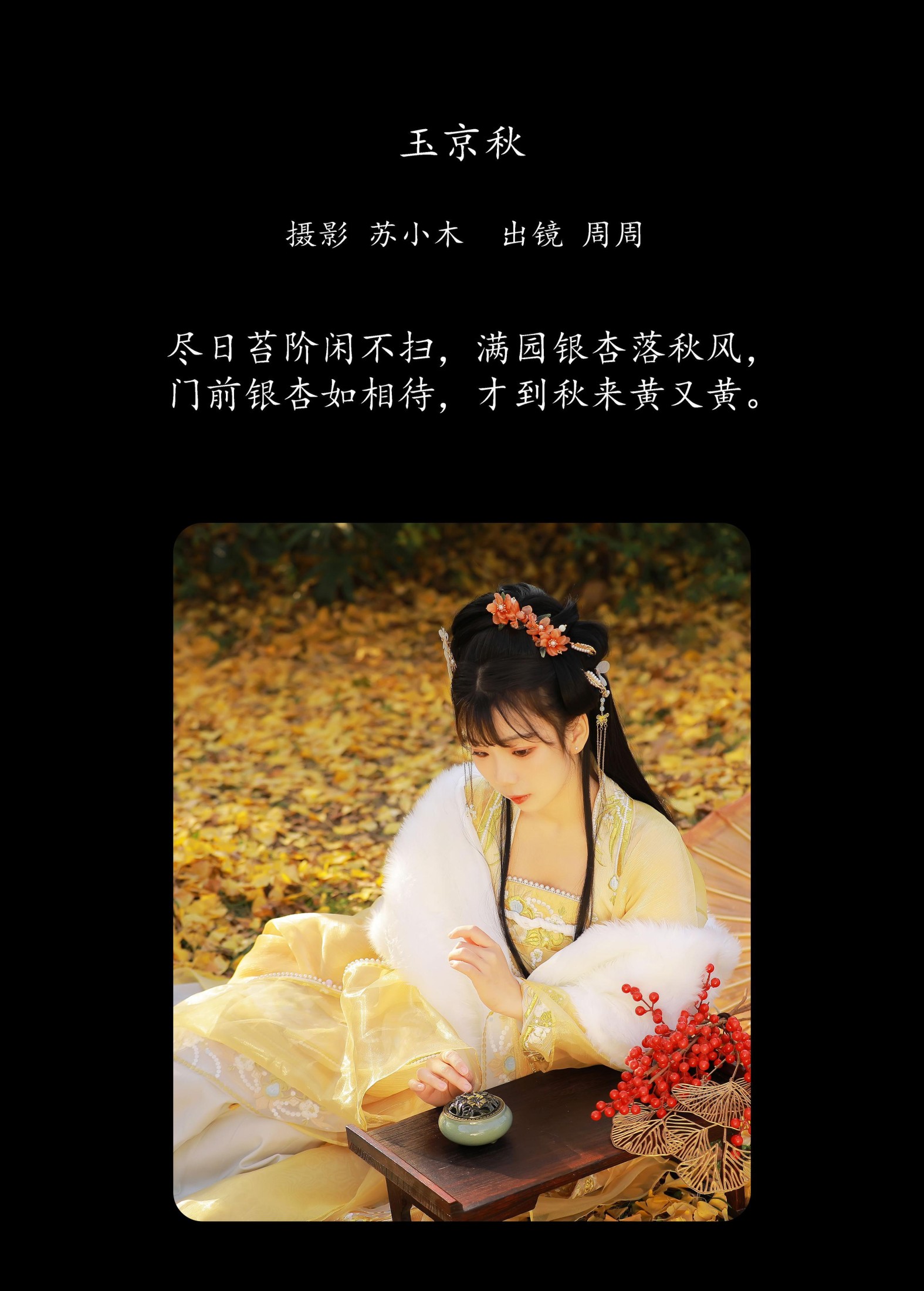 图片[2]-周周Ay – 《玉京秋》[25P]-COS写真在线网