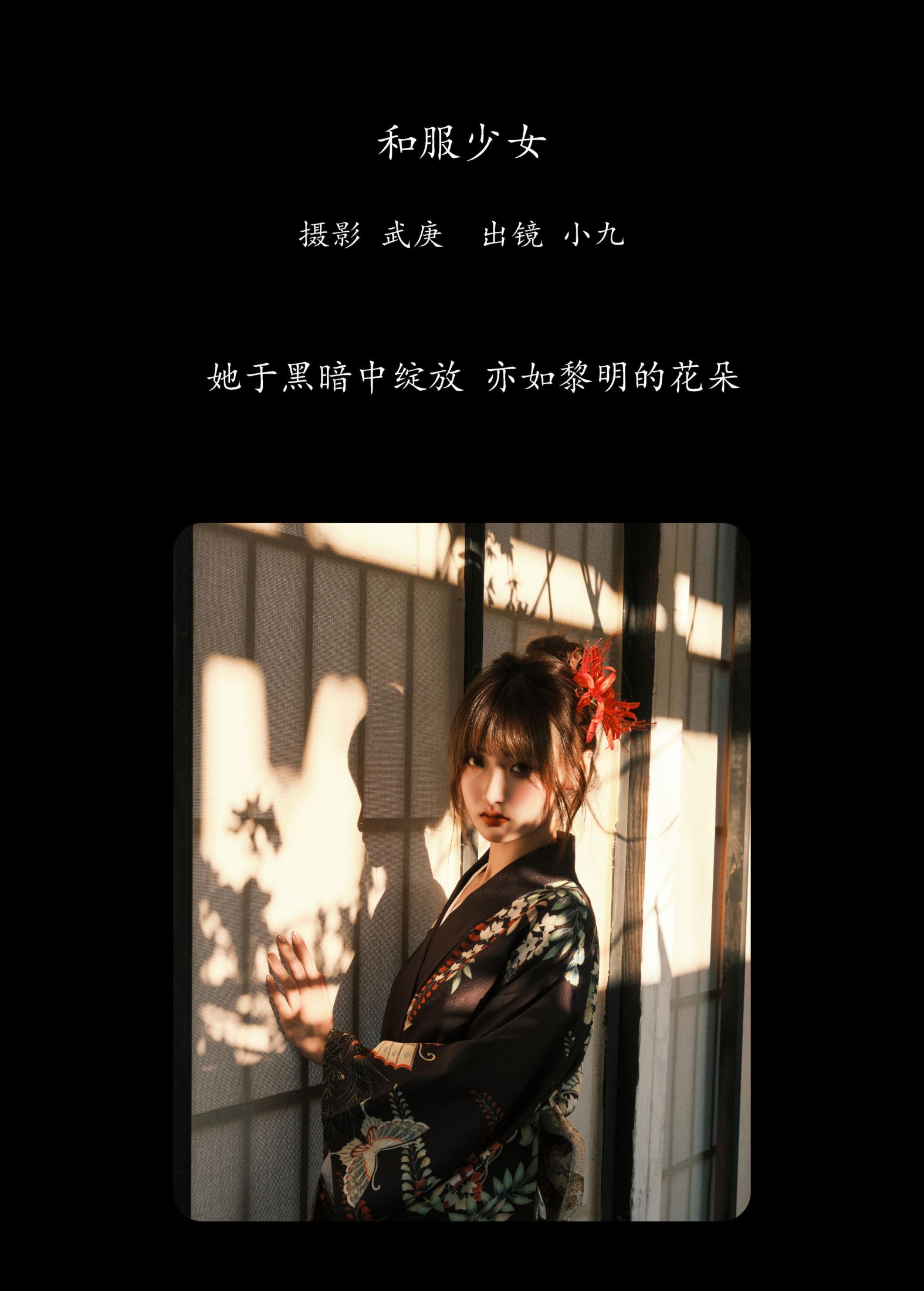 图片[2]-陈年小九 – 《和服少女》[22P]-COS写真在线网