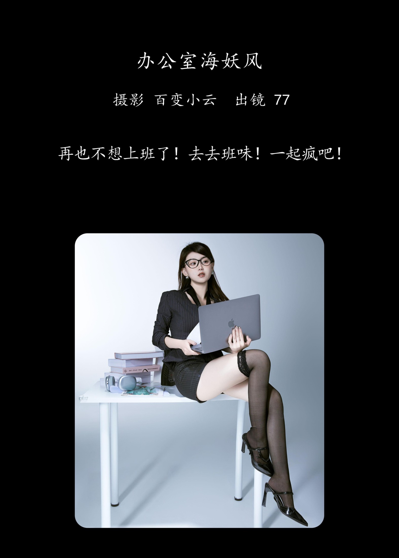 图片[2]-CARLEE是77呀 – 《办公室海妖风》[23P]-COS写真在线网