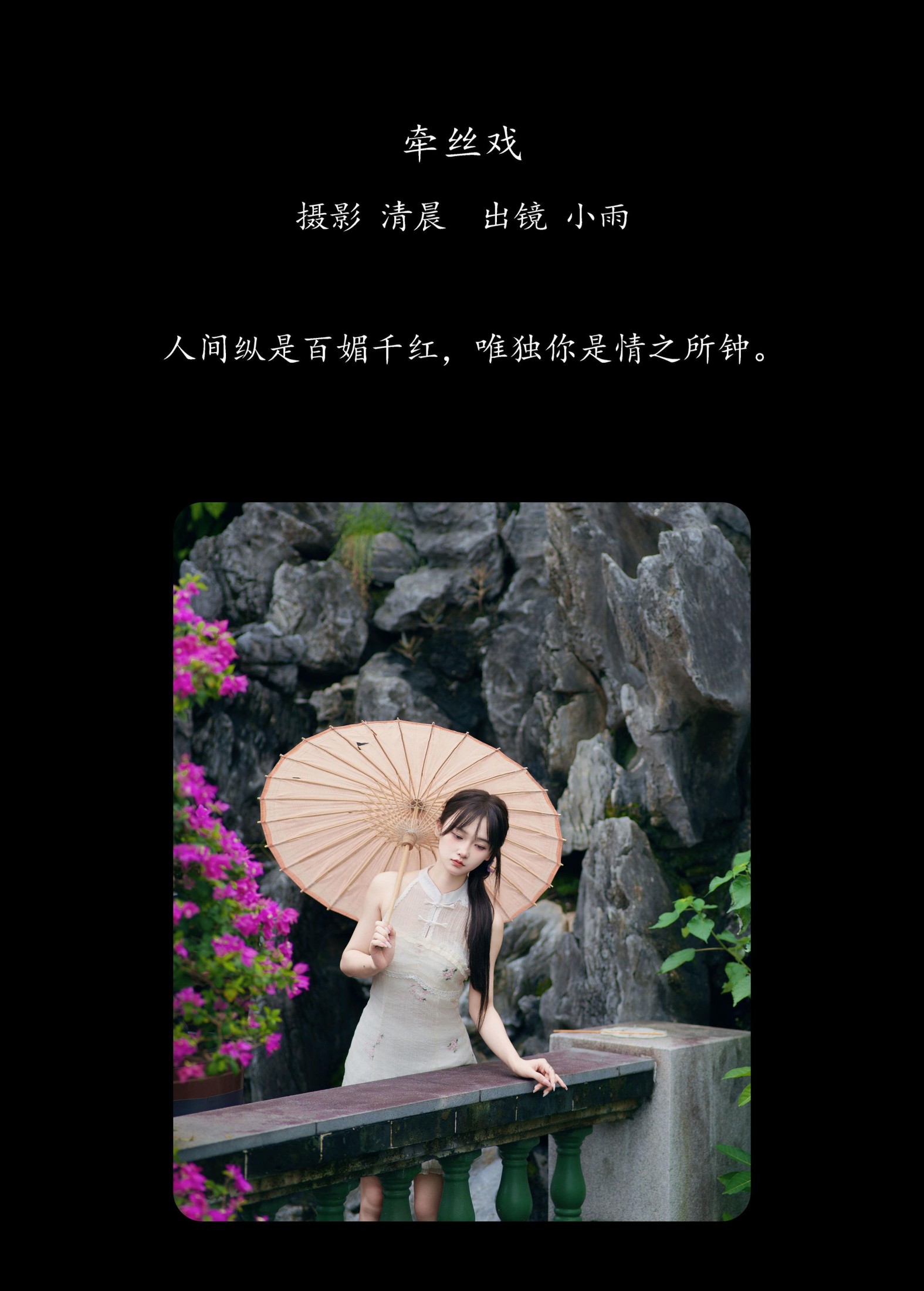 图片[2]-小小雨 – 《牵丝戏》[33P]-COS写真在线网