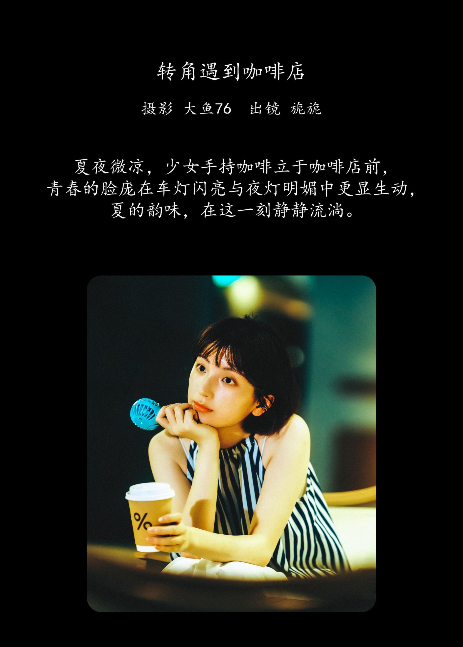 图片[2]-麻薯旎子 – 《转角遇到咖啡店》[27P]-COS写真在线网
