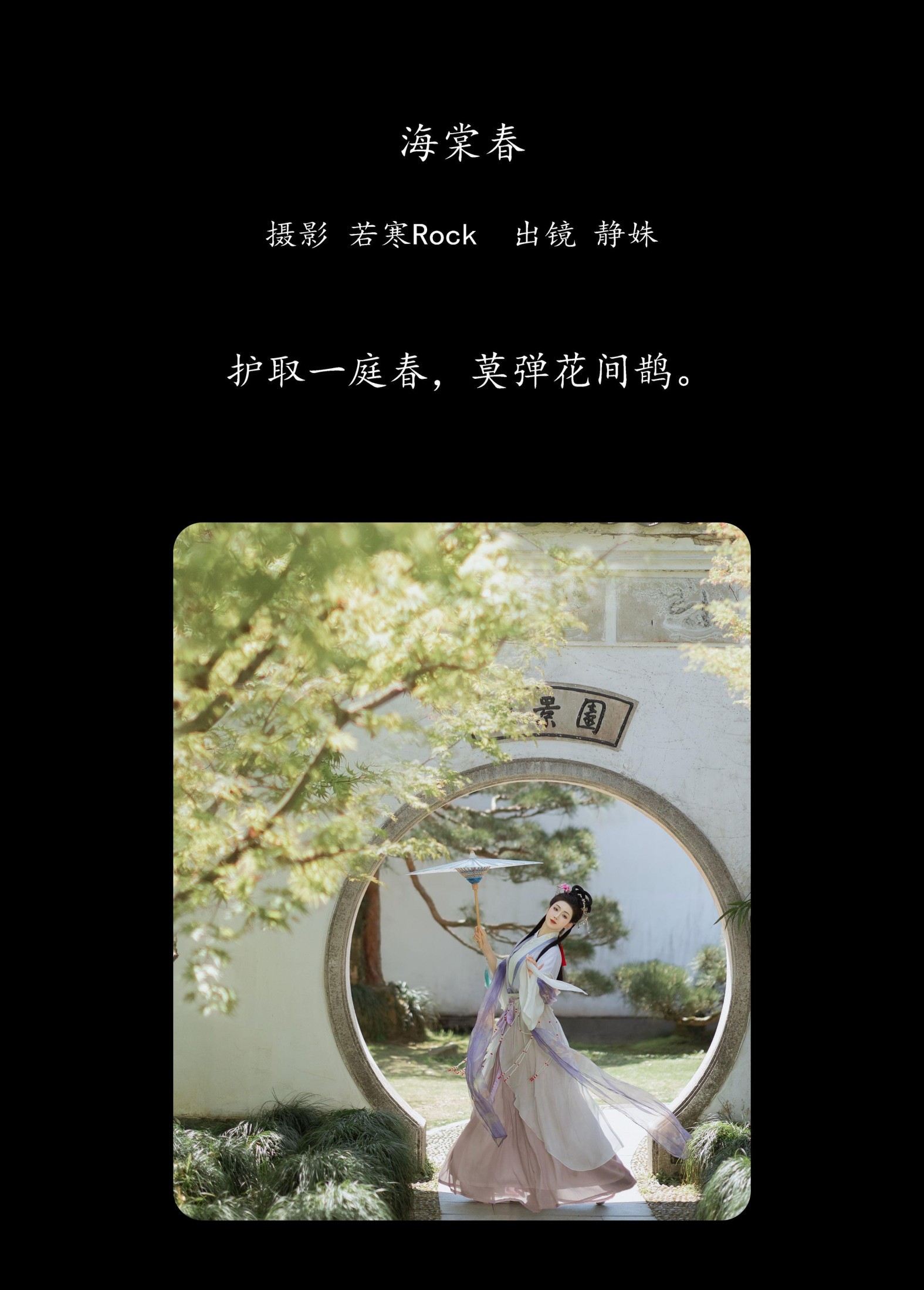 图片[2]-静姝 – 《海棠春》[25P]-COS写真在线网