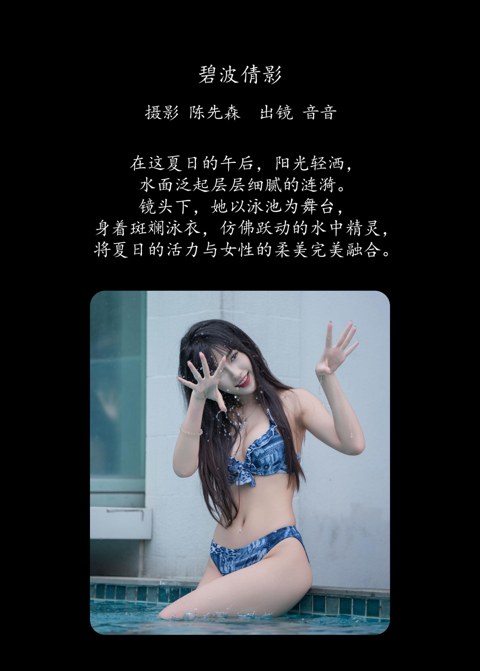 图片[2]-爱吃蛋糕的小音 – 《碧波倩影》[29P]-COS写真在线网