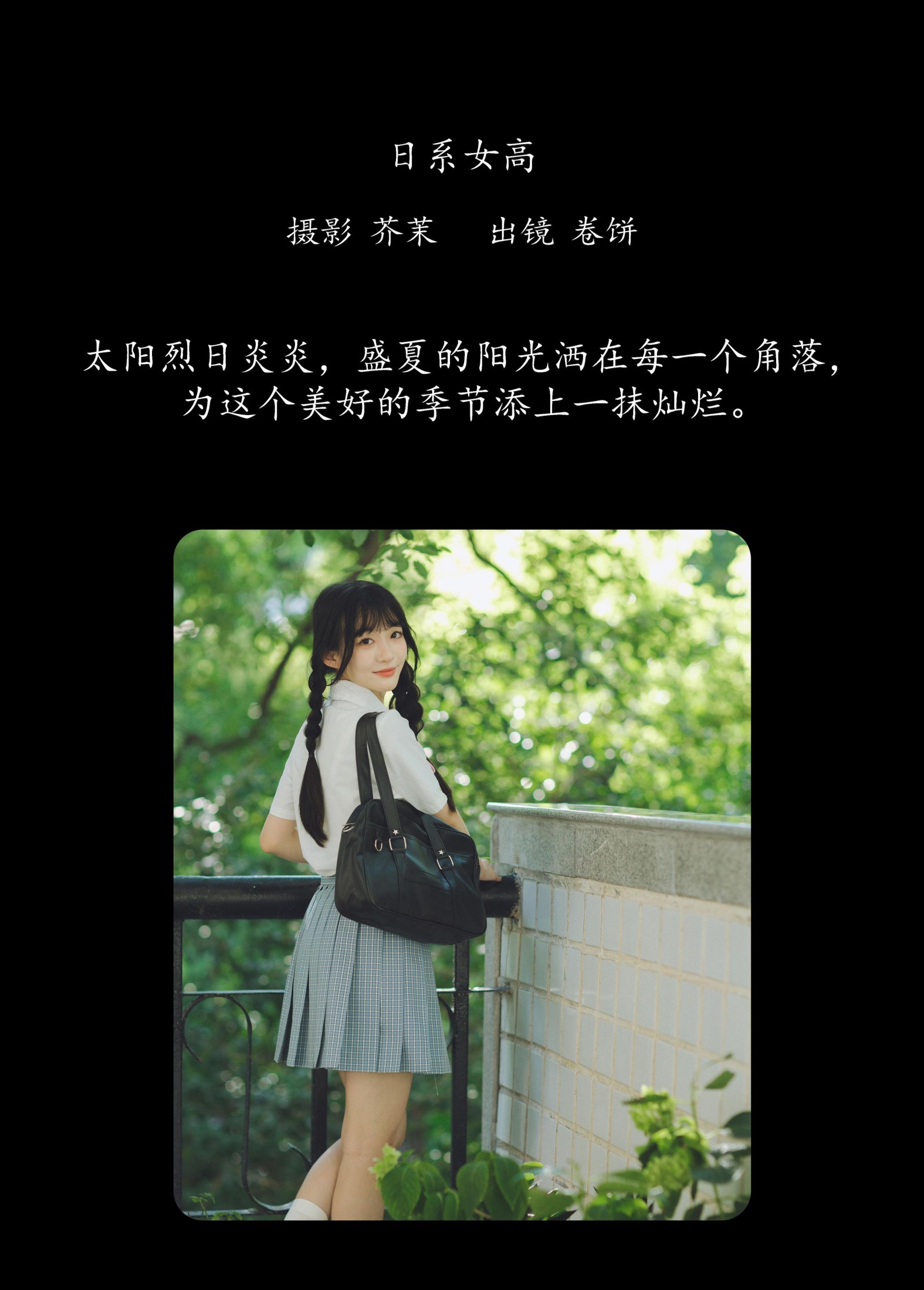 图片[2]-吃口汤圆吗 – 《日系女高》[36P]-COS写真在线网