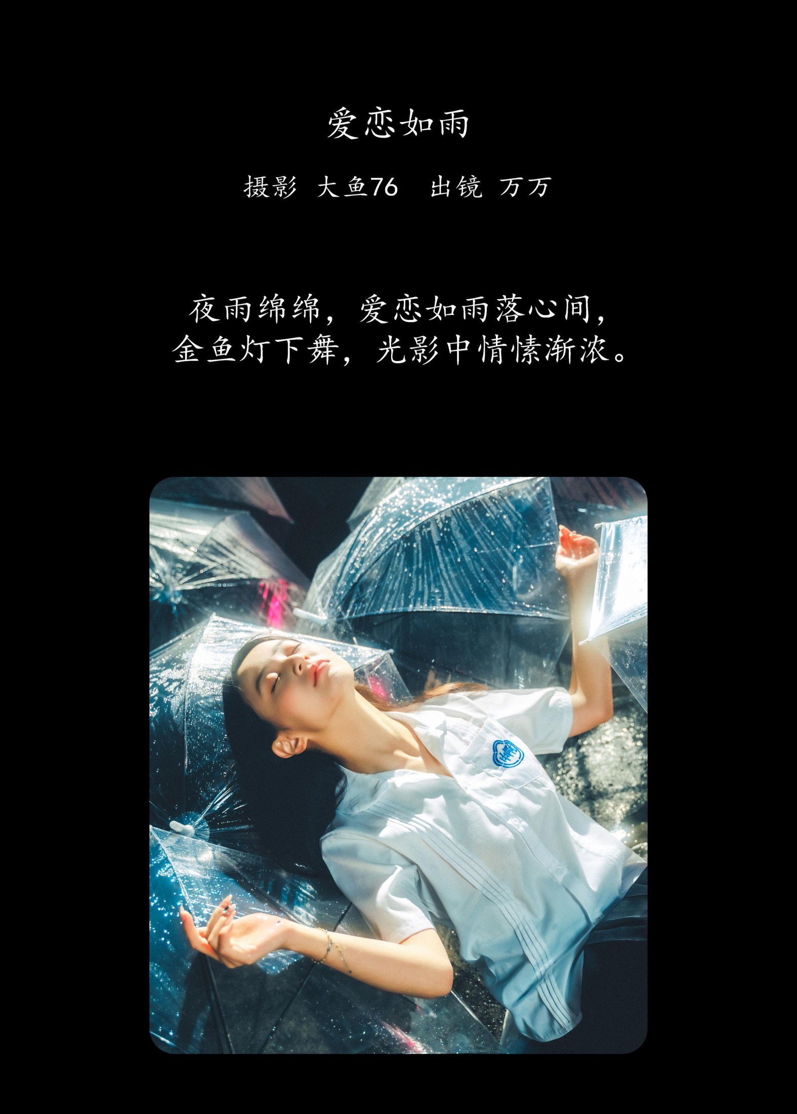 图片[2]-小亿 – 《爱恋如雨》[28P]-COS写真在线网