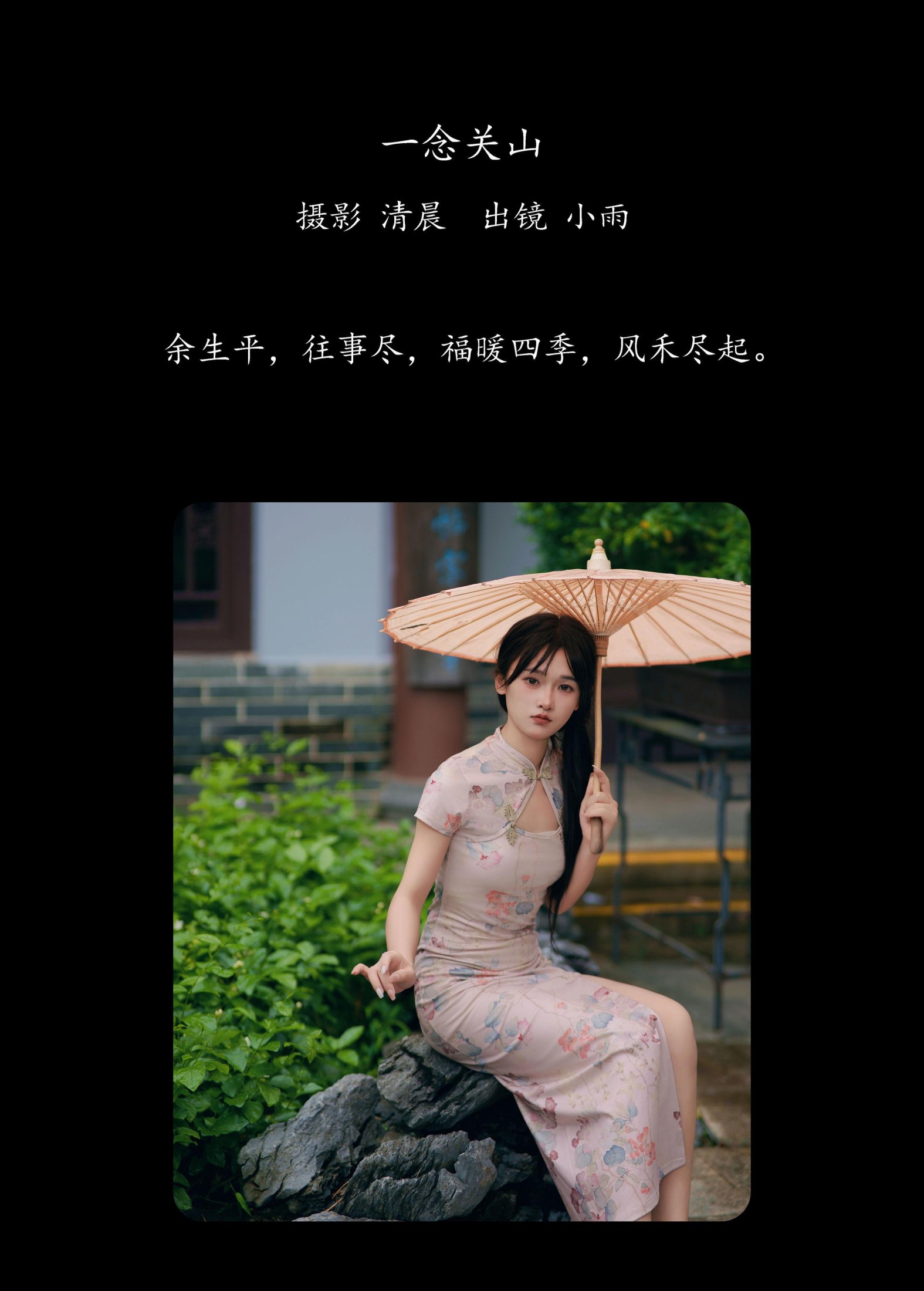 图片[2]-小小雨 – 《一念关山》[30P]-COS写真在线网