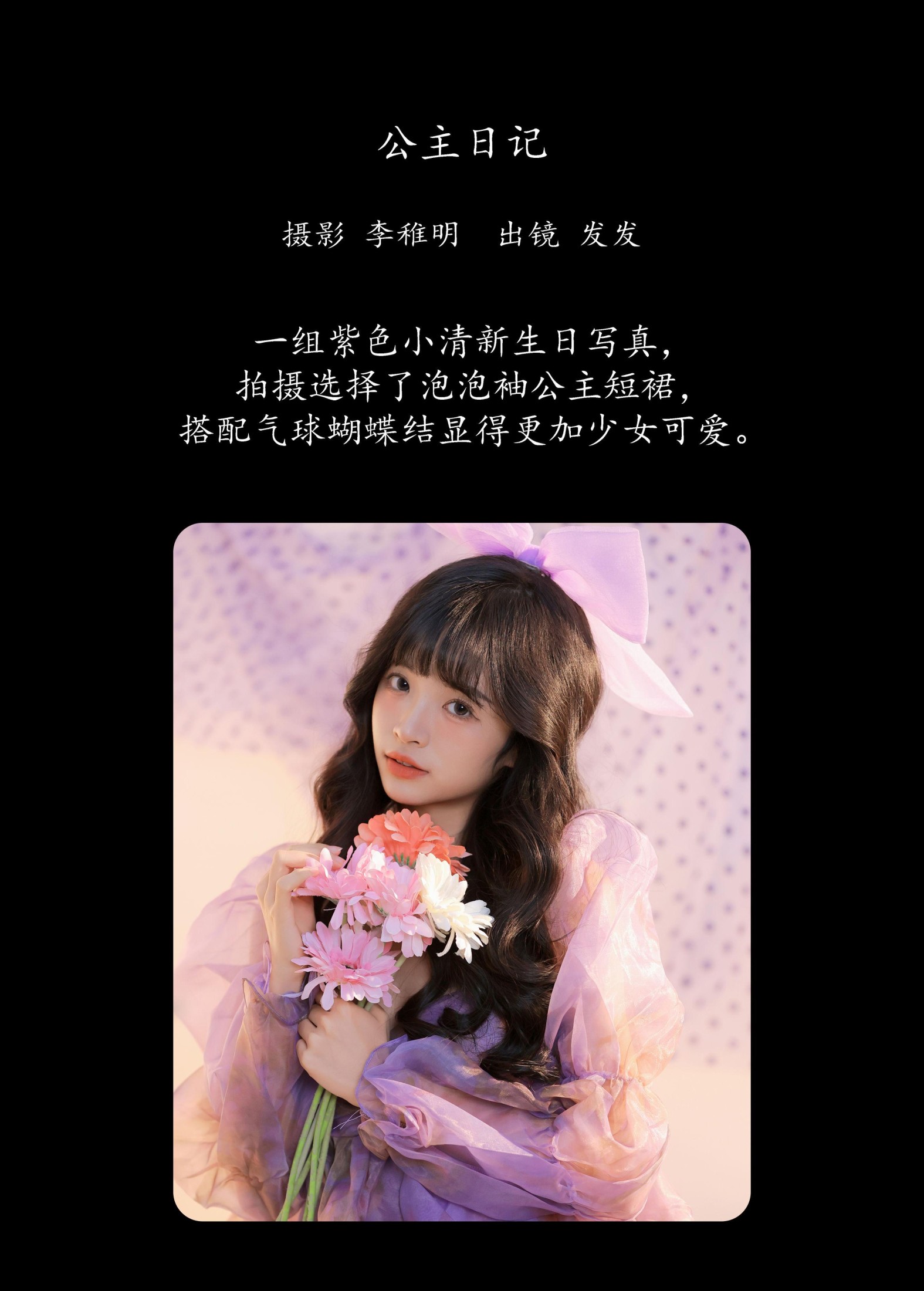 图片[2]-天才少女发发 – 《公主日记》[29P]-COS写真在线网