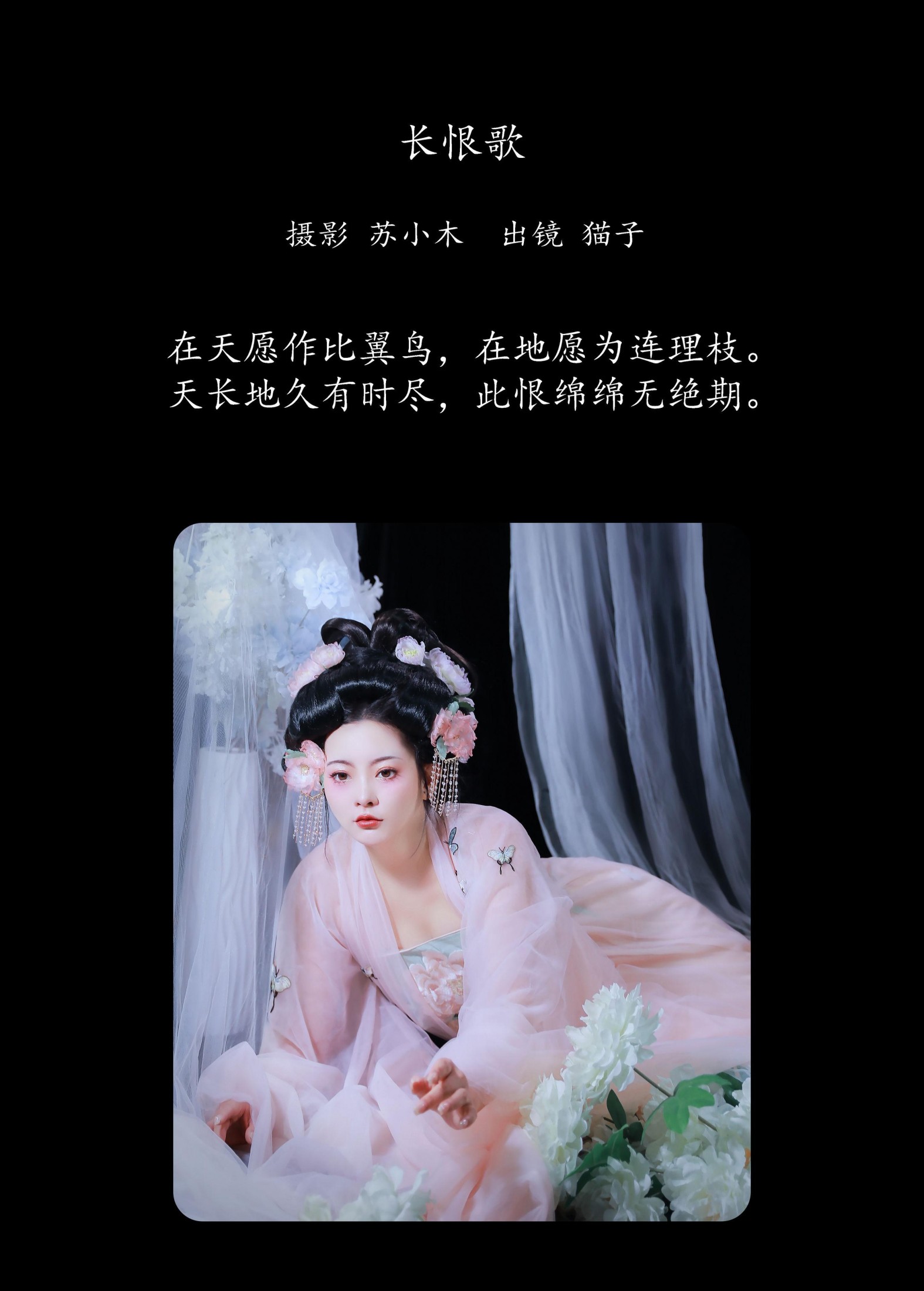 图片[2]-猫子子 – 《长恨歌》[22P]-COS写真在线网