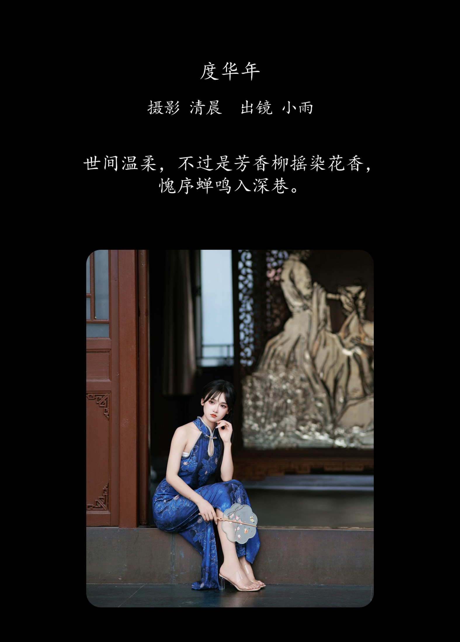 图片[2]-小小雨 – 《度华年》[24P]-COS写真在线网