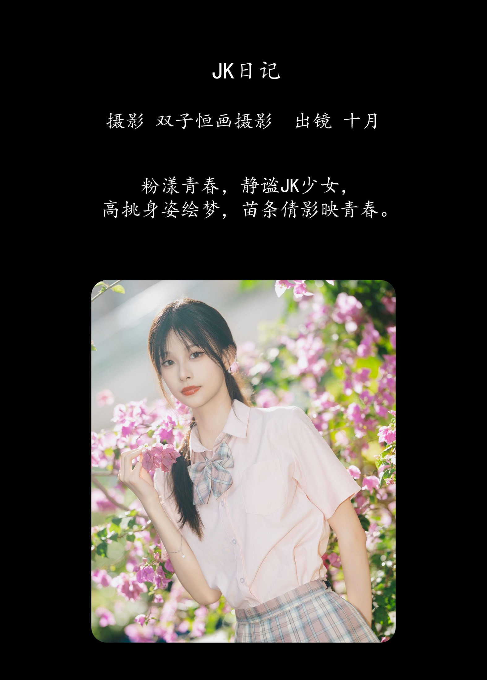 图片[2]-小了个飞象 – 《JK日记》[24P]-COS写真在线网