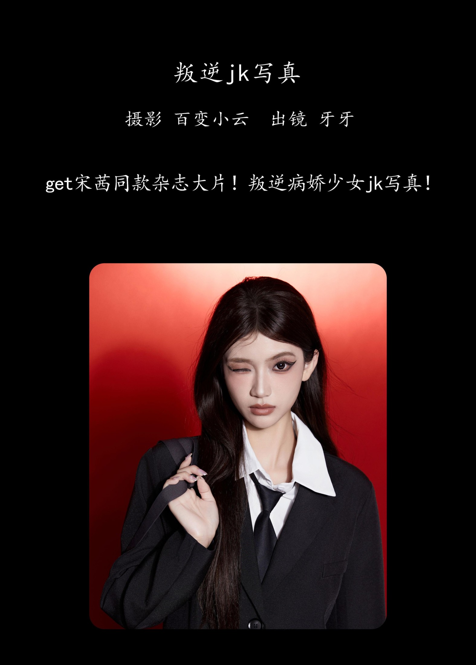 图片[2]-可爱牙牙子 – 《叛逆jk写真》[23P]-COS写真在线网