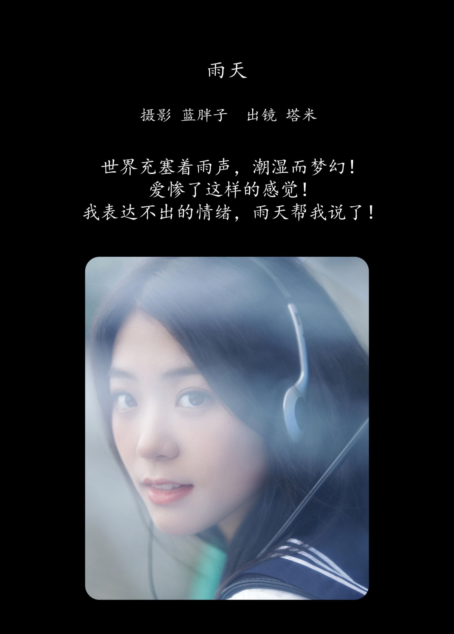 图片[2]-塔米 – 《雨天》[23P]-COS写真在线网